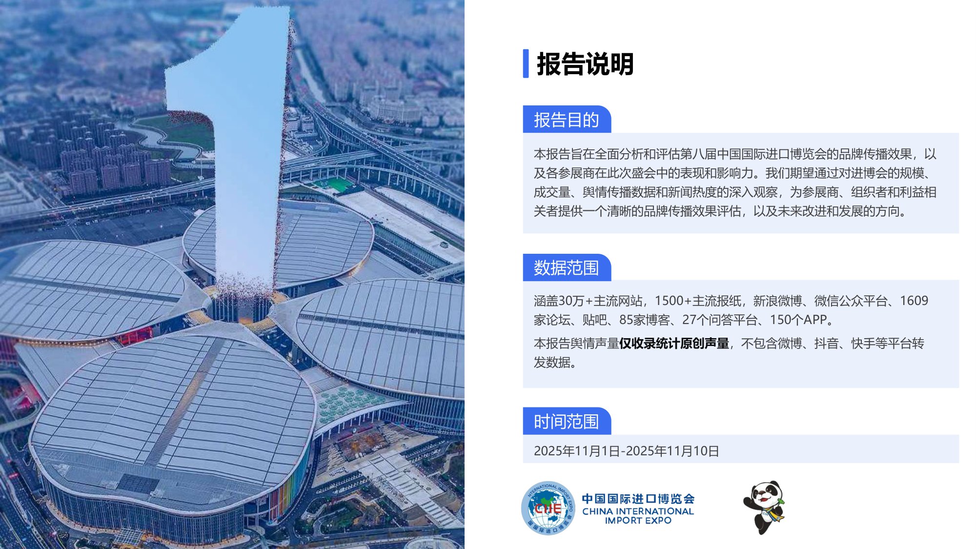 2025年进博会品牌传播报告.pdf