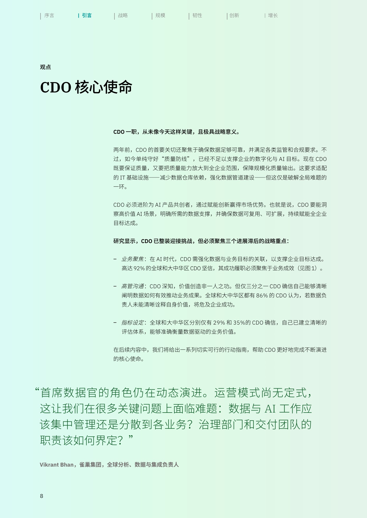 2025年全球首席数据官（CDO）调研之大中华区洞察报告：释放AI倍增效应.pdf