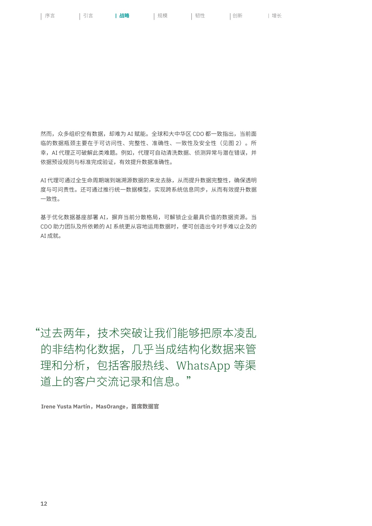 2025年全球首席数据官（CDO）调研之大中华区洞察报告：释放AI倍增效应.pdf