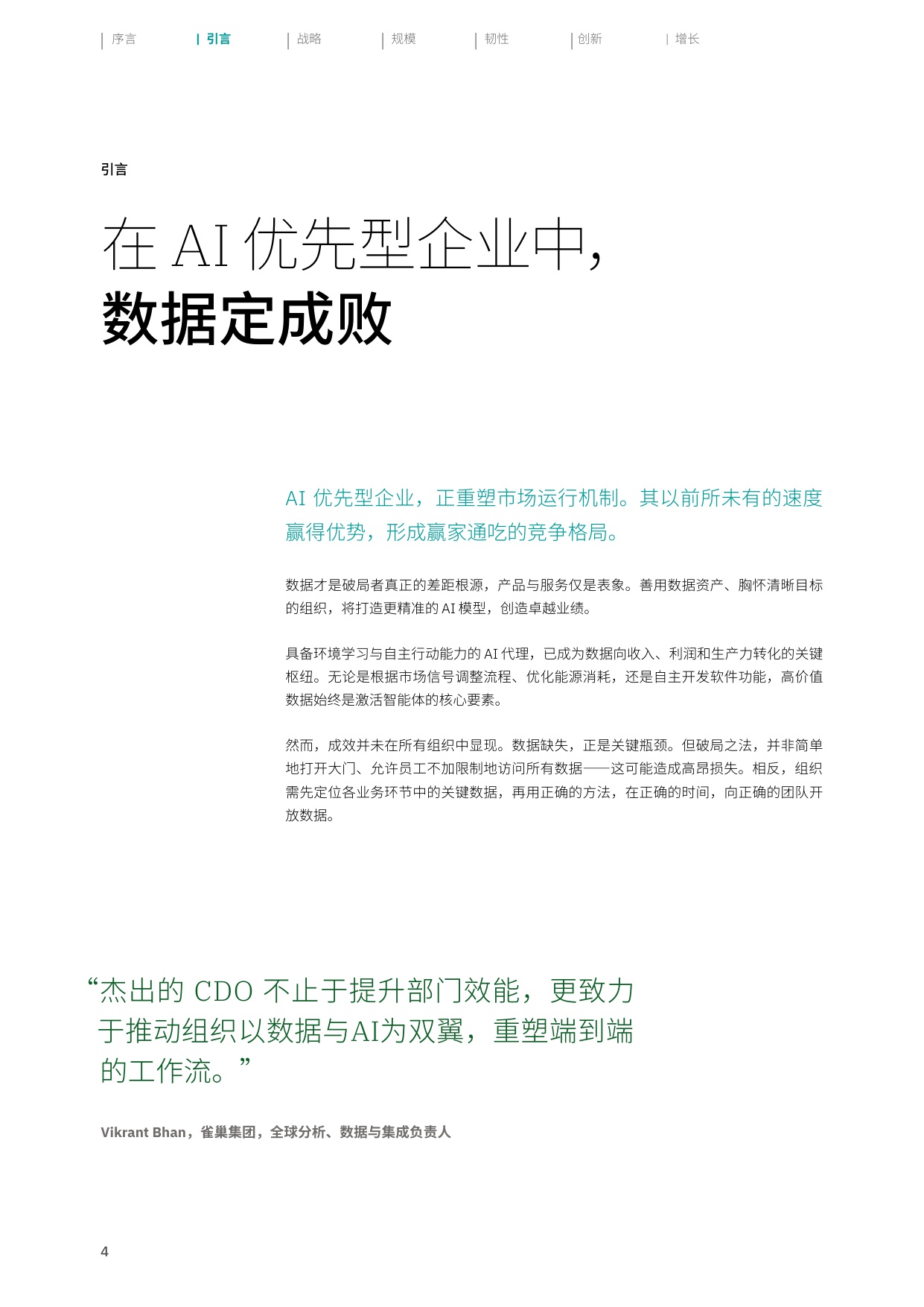 2025年全球首席数据官（CDO）调研之大中华区洞察报告：释放AI倍增效应.pdf