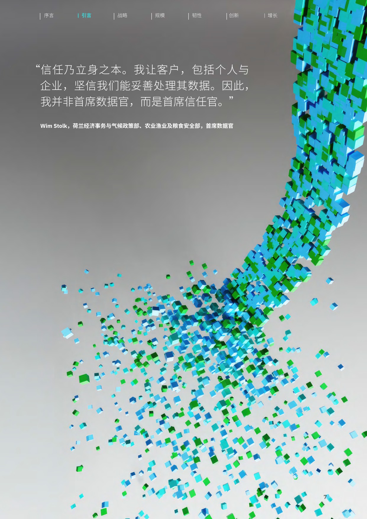 2025年全球首席数据官（CDO）调研之大中华区洞察报告：释放AI倍增效应.pdf