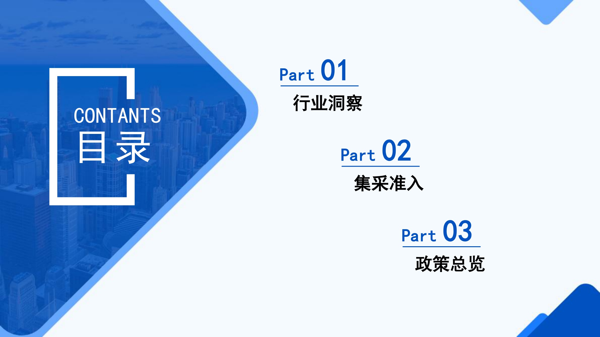 2025年医疗器械行业年终总结.pdf