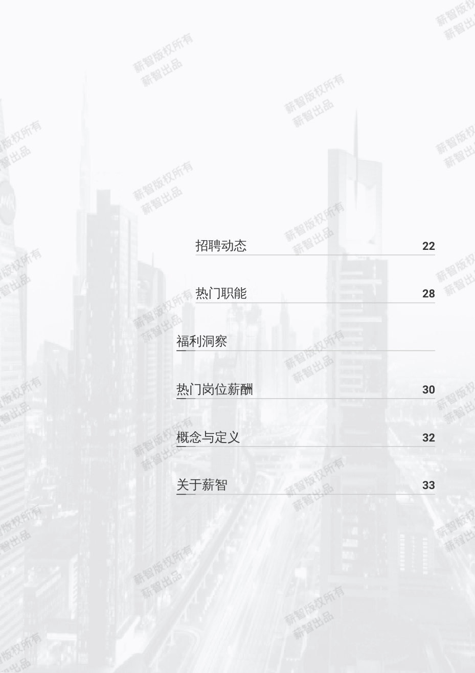 2025年职业教育行业白皮书-薪智.pdf