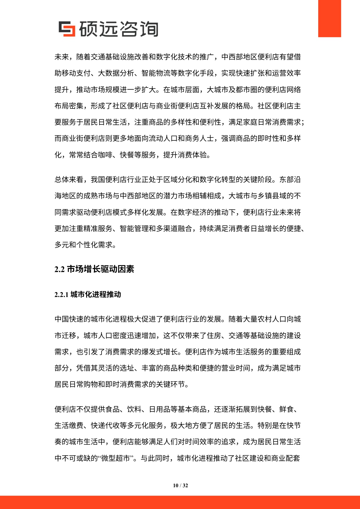 2025年中国便利店行业市场研究报告.pdf