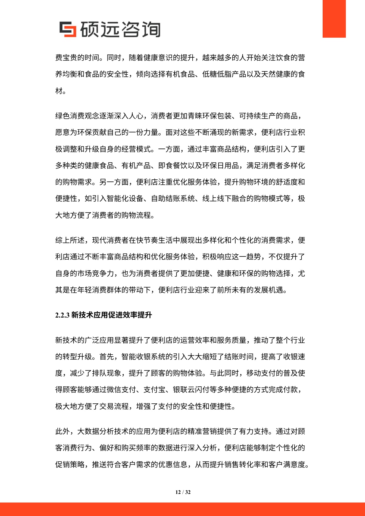 2025年中国便利店行业市场研究报告.pdf