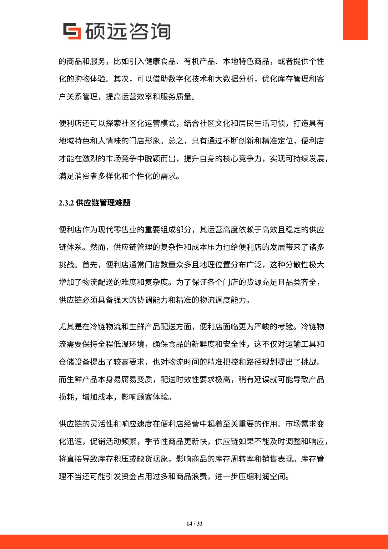 2025年中国便利店行业市场研究报告.pdf