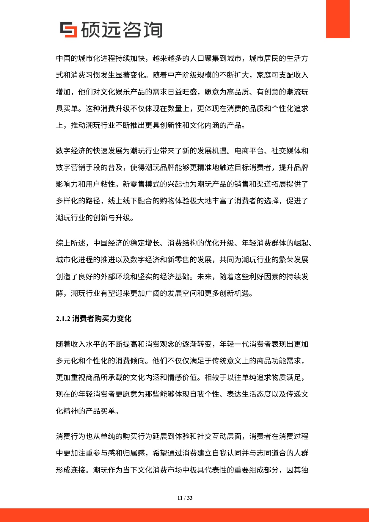 2025年中国潮玩行业市场研究报告.pdf