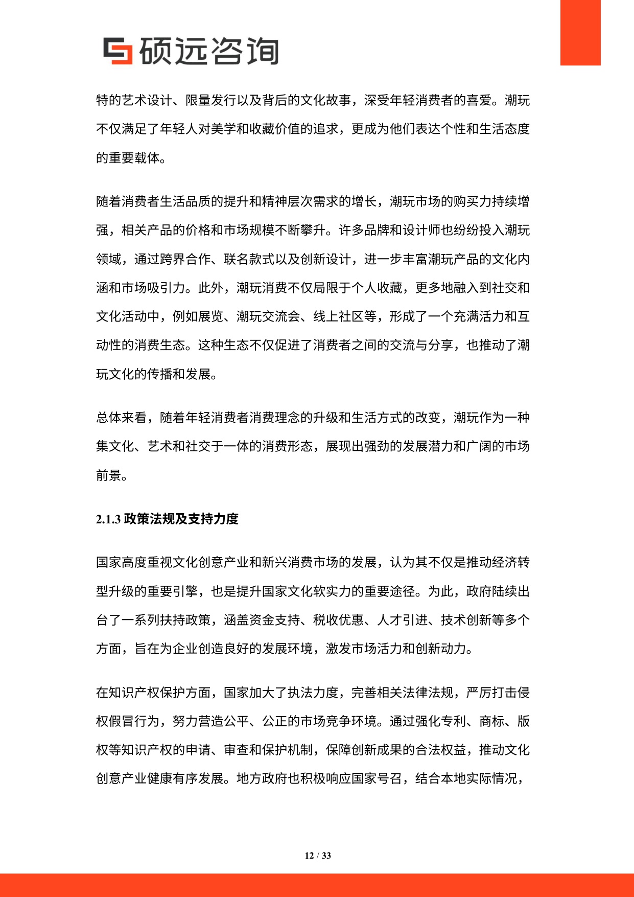 2025年中国潮玩行业市场研究报告.pdf