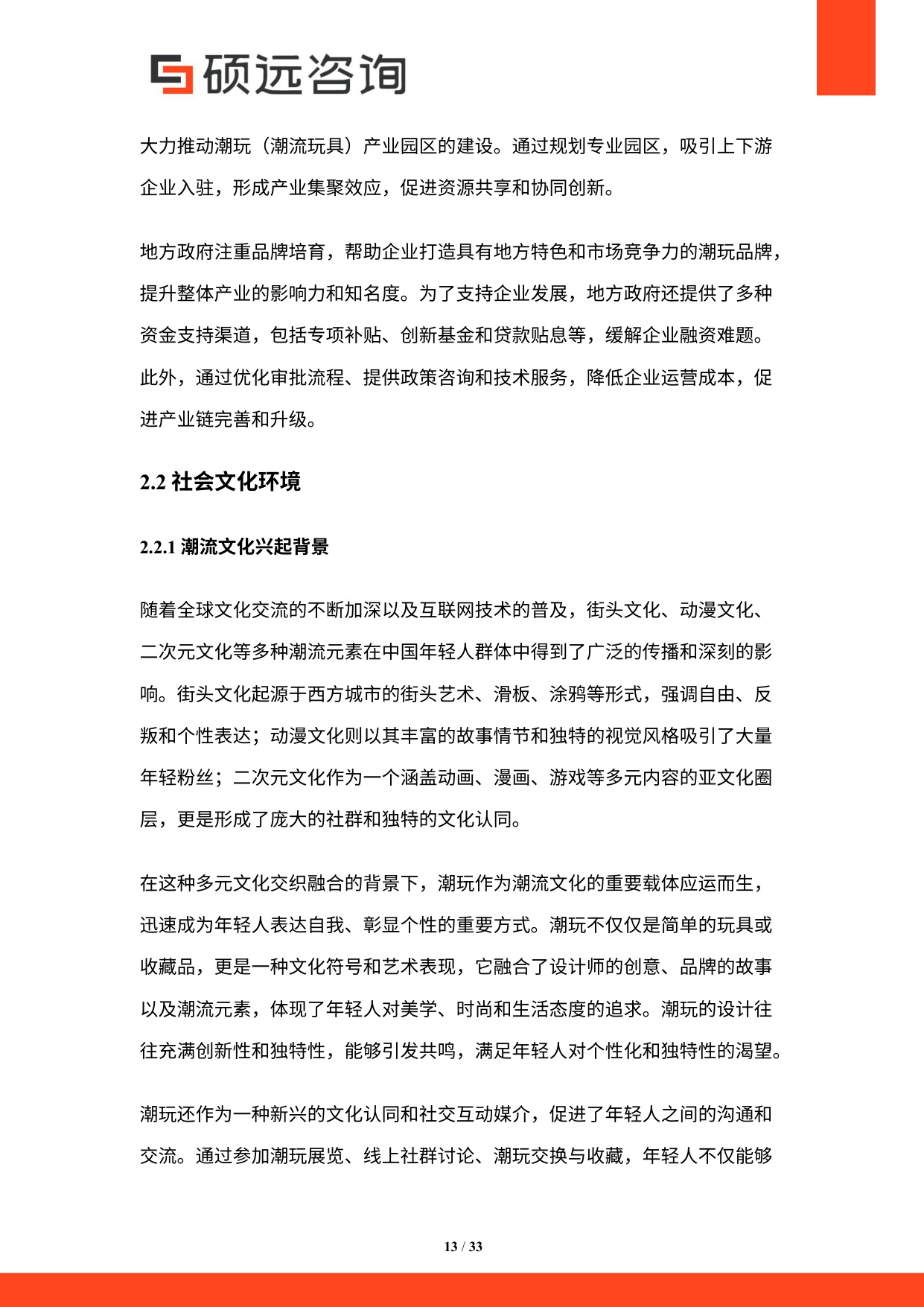 2025年中国潮玩行业市场研究报告.pdf