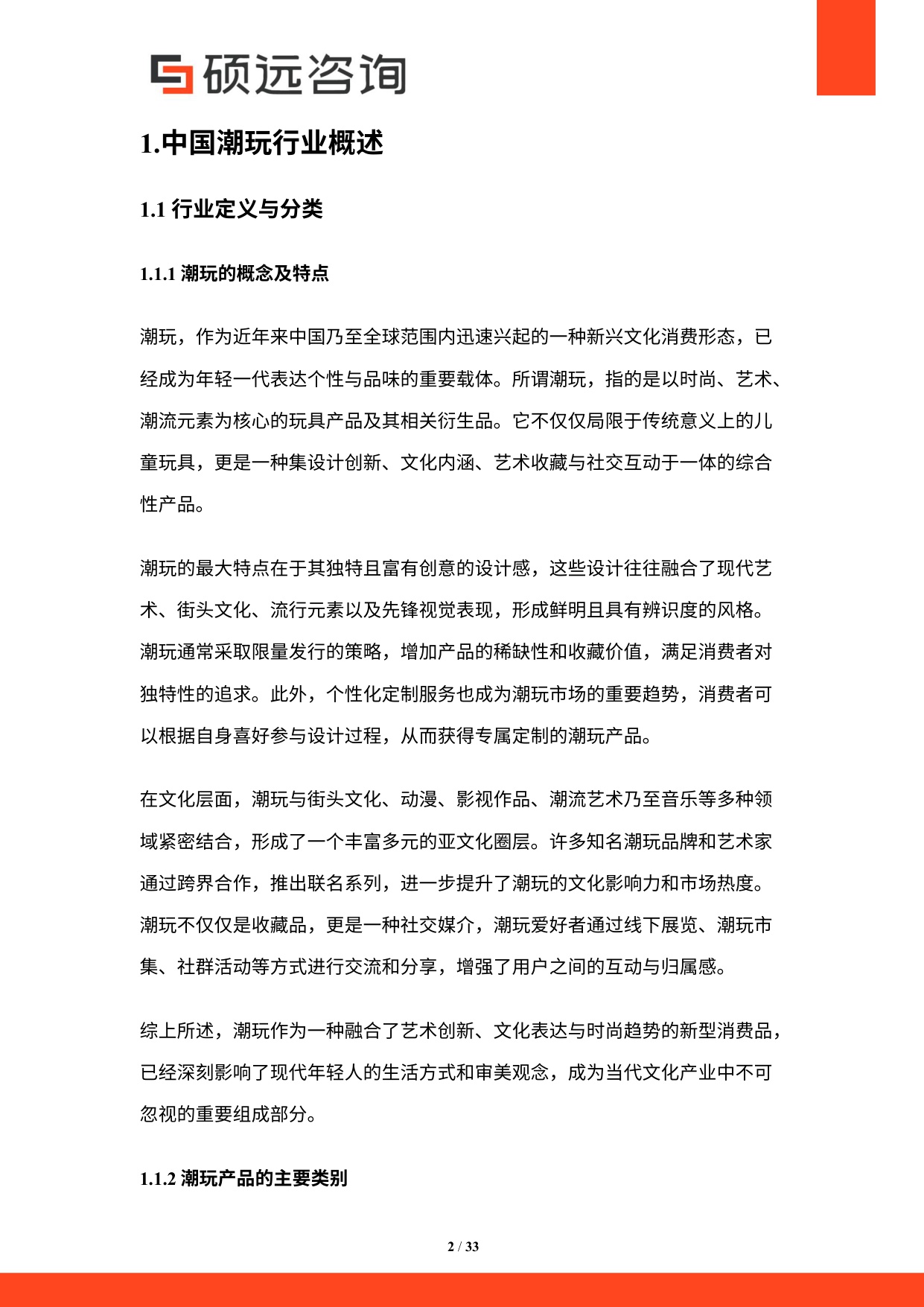 2025年中国潮玩行业市场研究报告.pdf