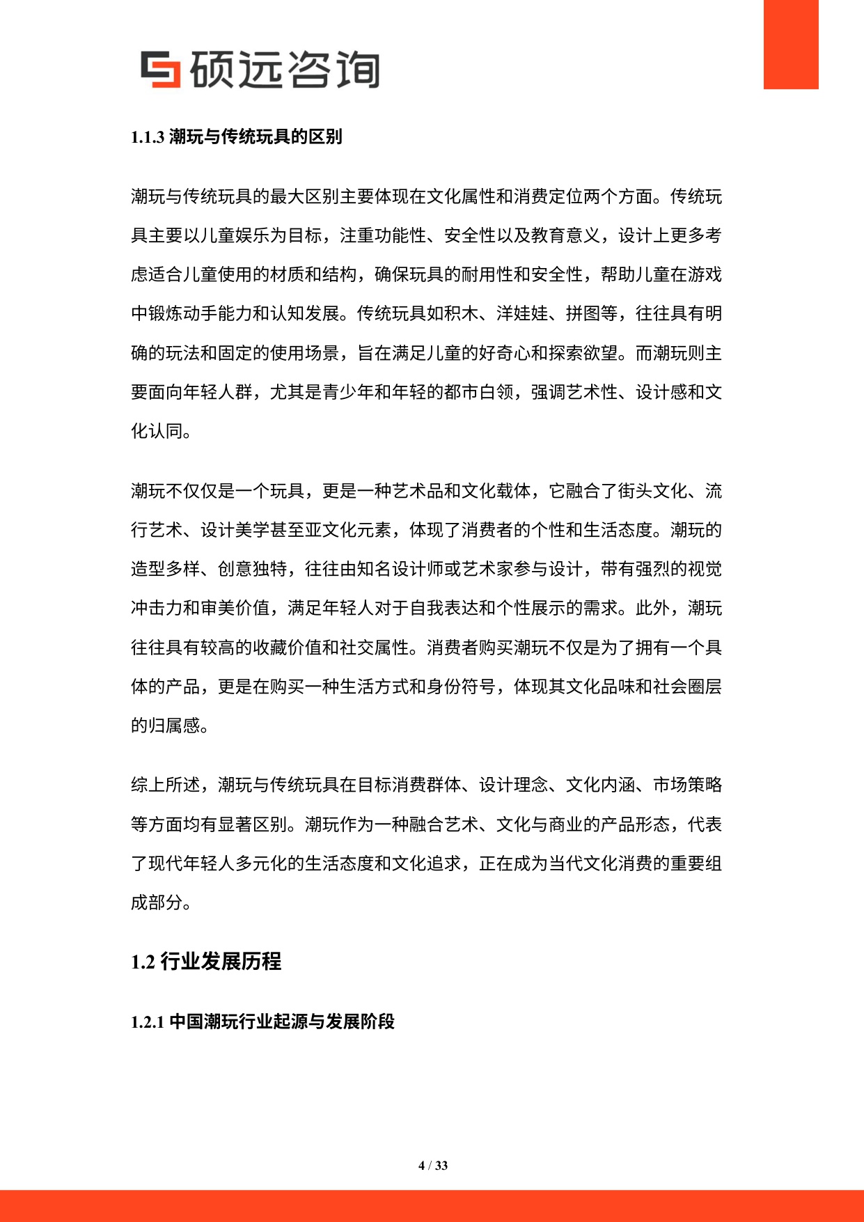 2025年中国潮玩行业市场研究报告.pdf