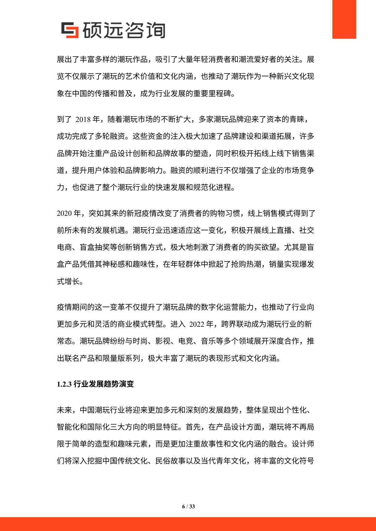 2025年中国潮玩行业市场研究报告.pdf