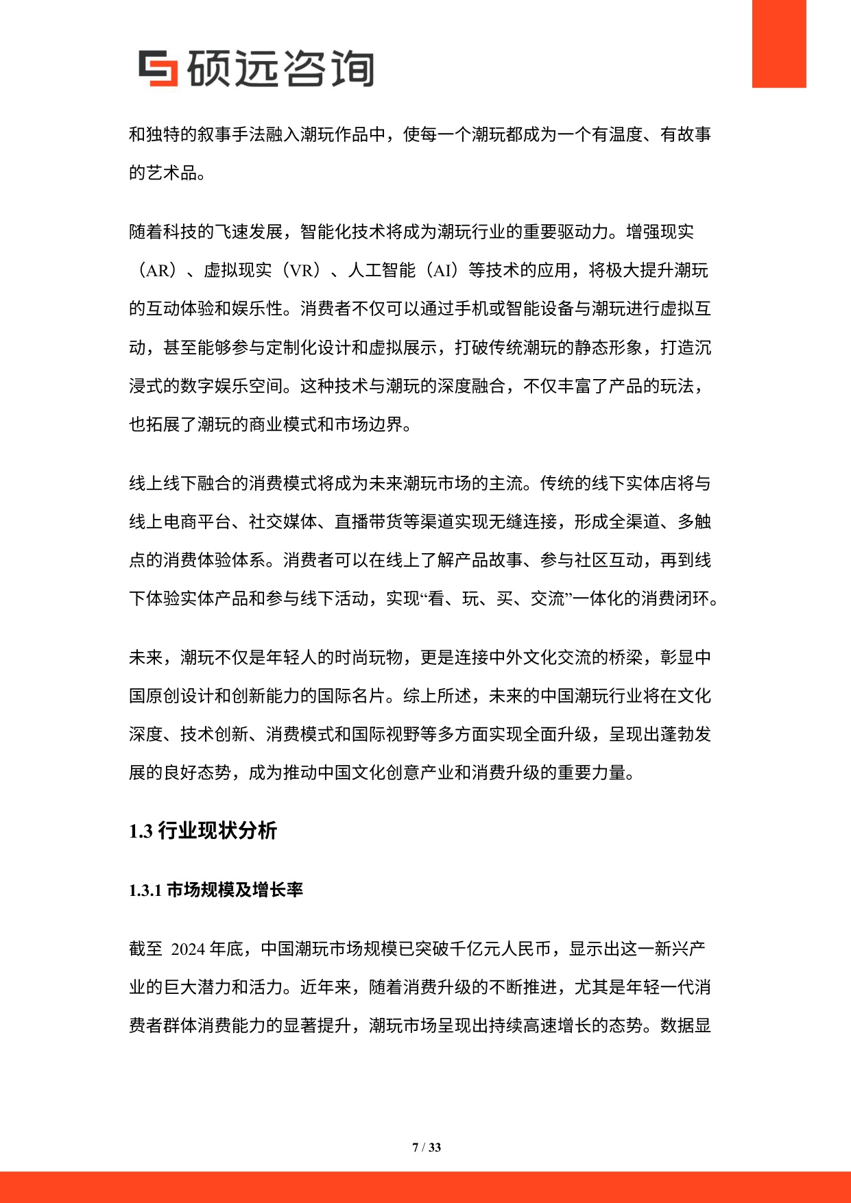 2025年中国潮玩行业市场研究报告.pdf