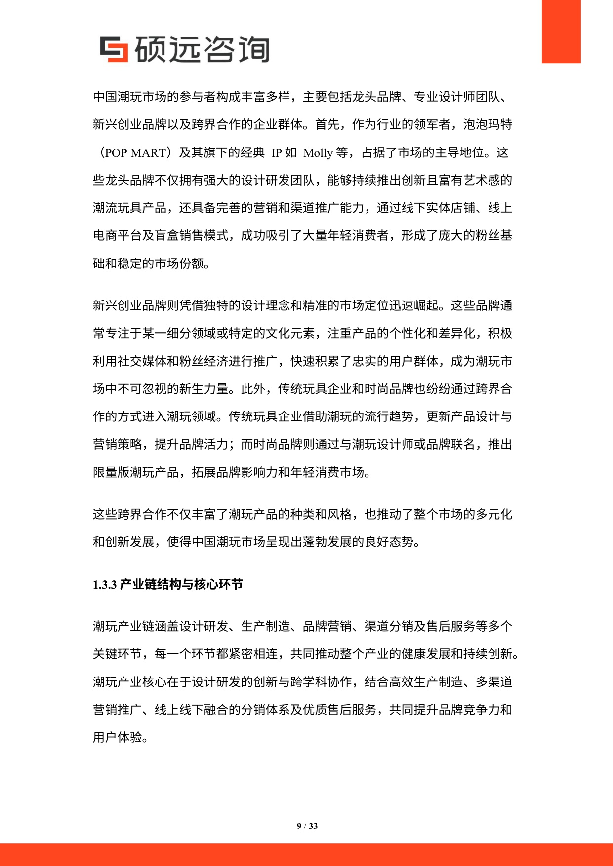 2025年中国潮玩行业市场研究报告.pdf