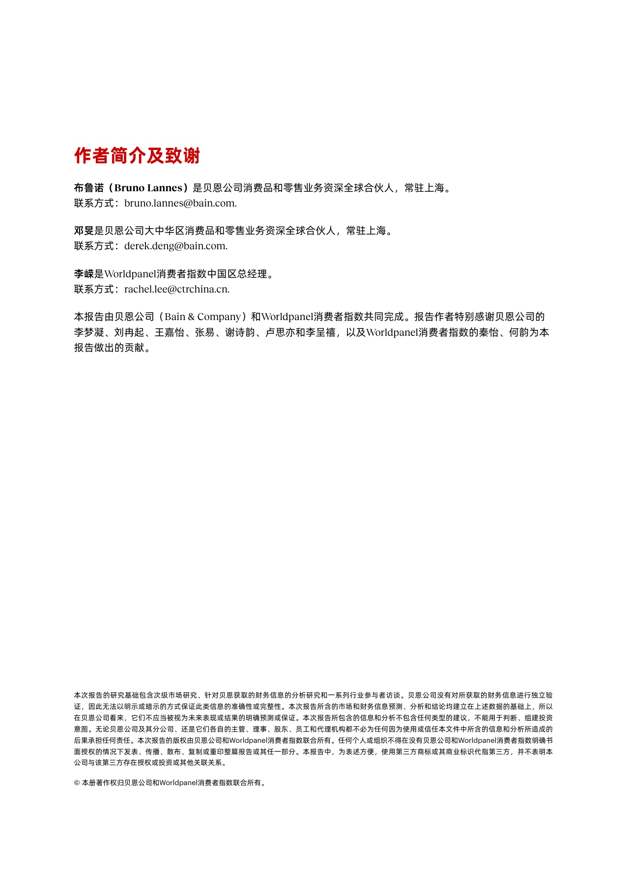 2025年中国购物者报告：渠道破局中国快消品市场的机会和挑战.pdf