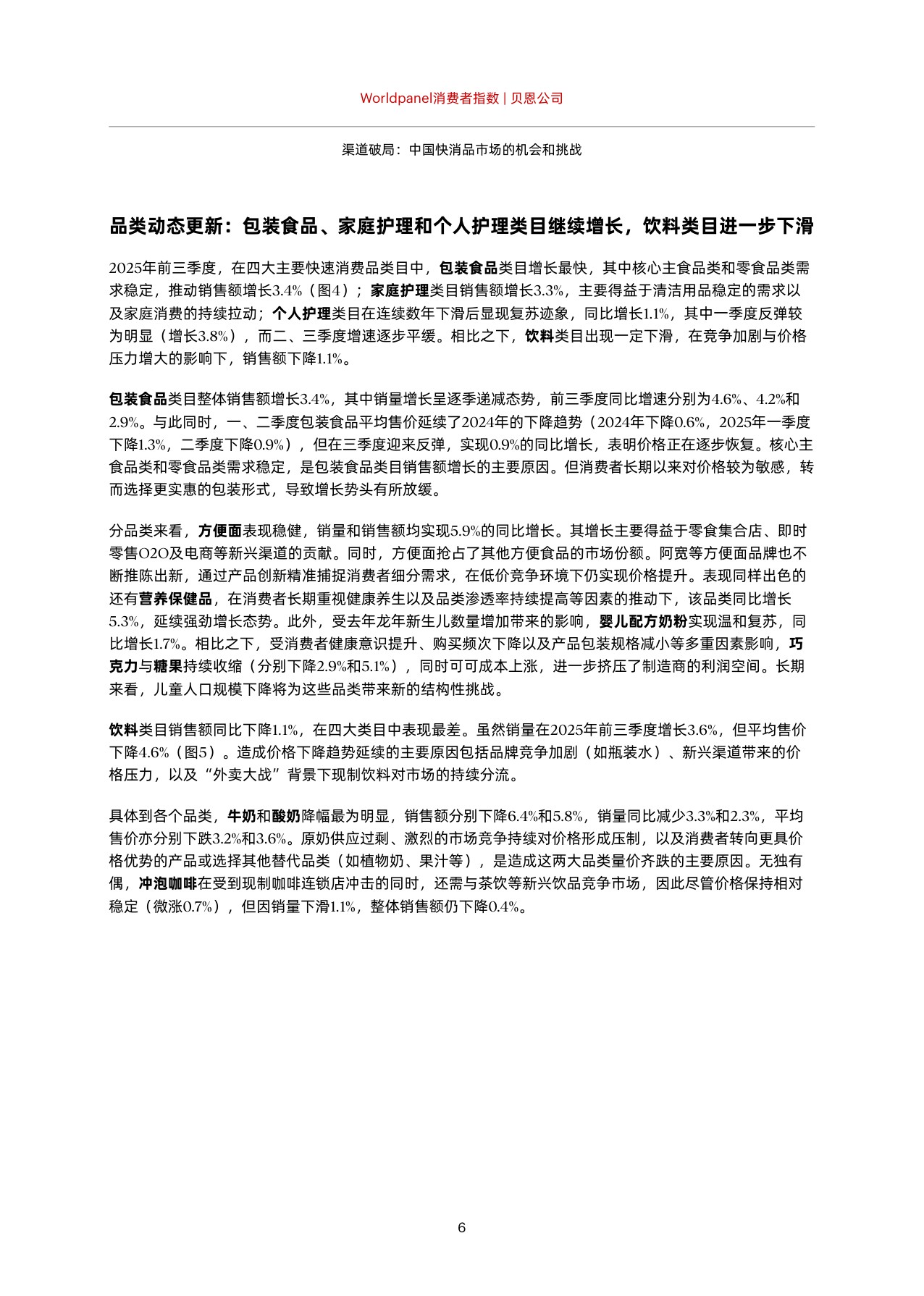 2025年中国购物者报告：渠道破局中国快消品市场的机会和挑战.pdf