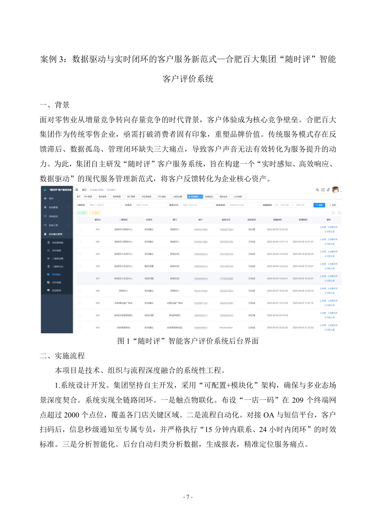 2025年中国零售数字化及新技术应用创新案例-CCFA-2025-163页.pdf