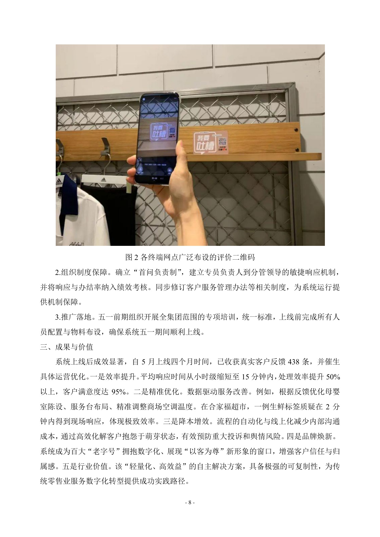 2025年中国零售数字化及新技术应用创新案例-CCFA-2025-163页.pdf