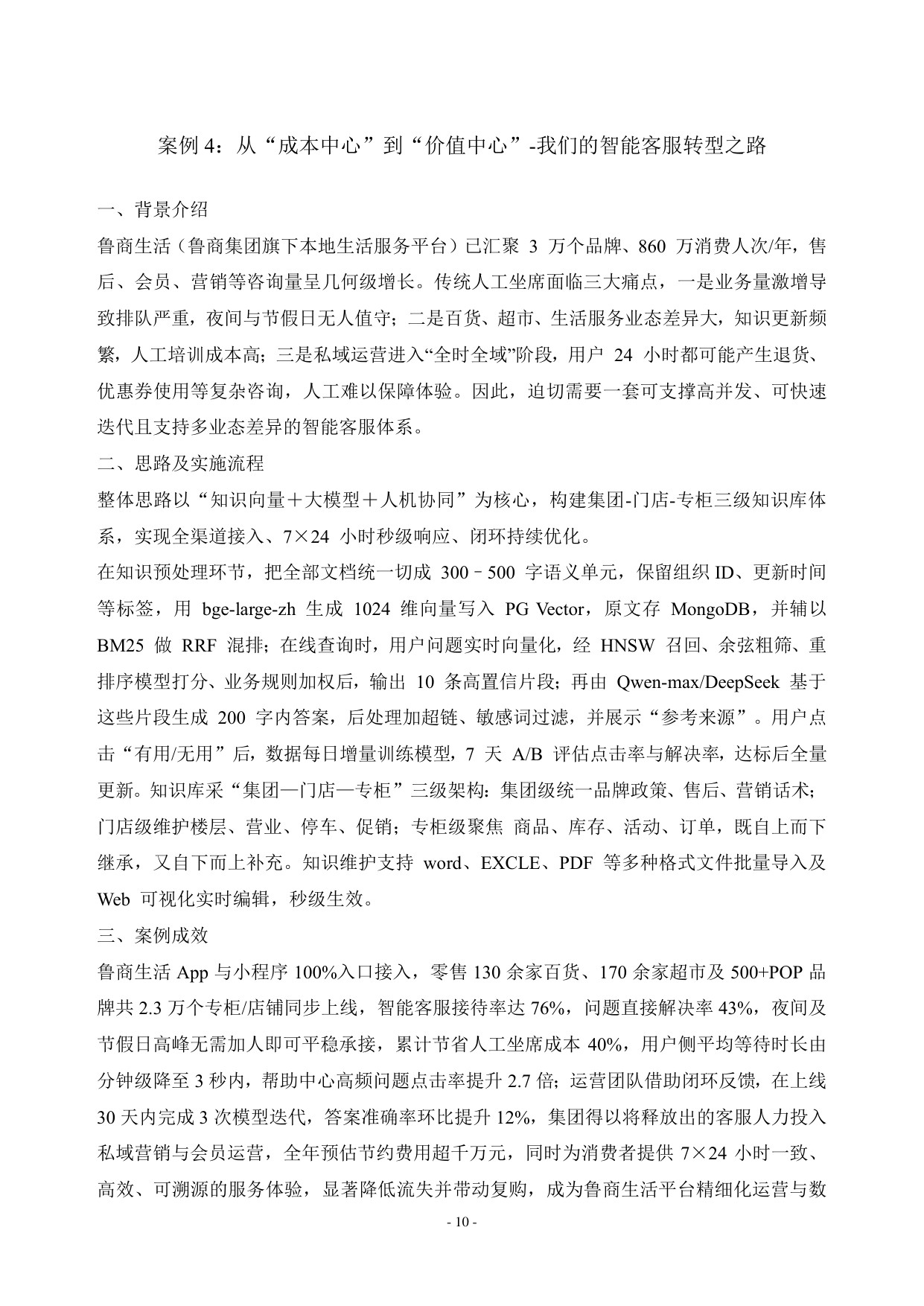 2025年中国零售数字化及新技术应用创新案例-CCFA-2025-163页.pdf