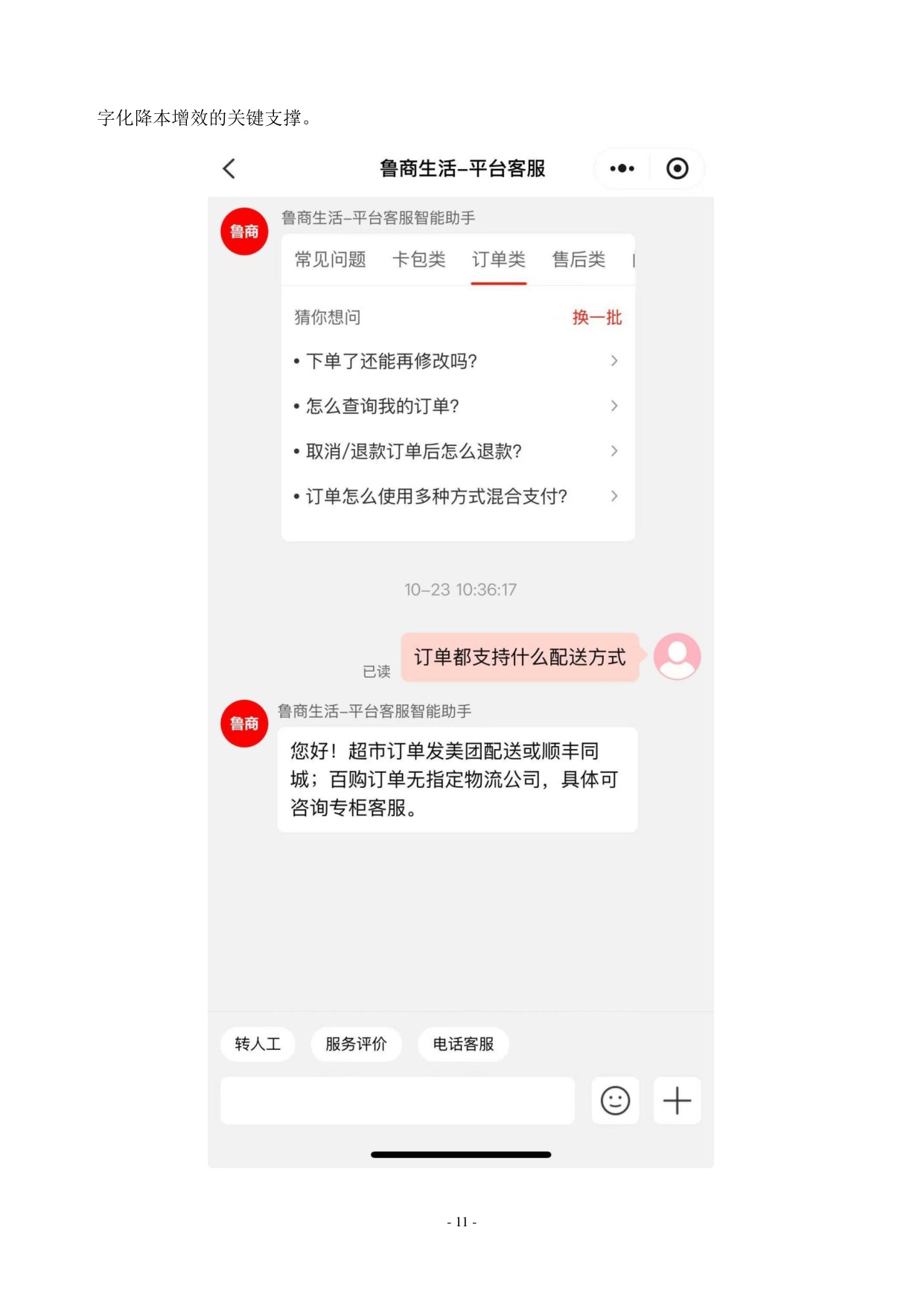 2025年中国零售数字化及新技术应用创新案例-CCFA-2025-163页.pdf