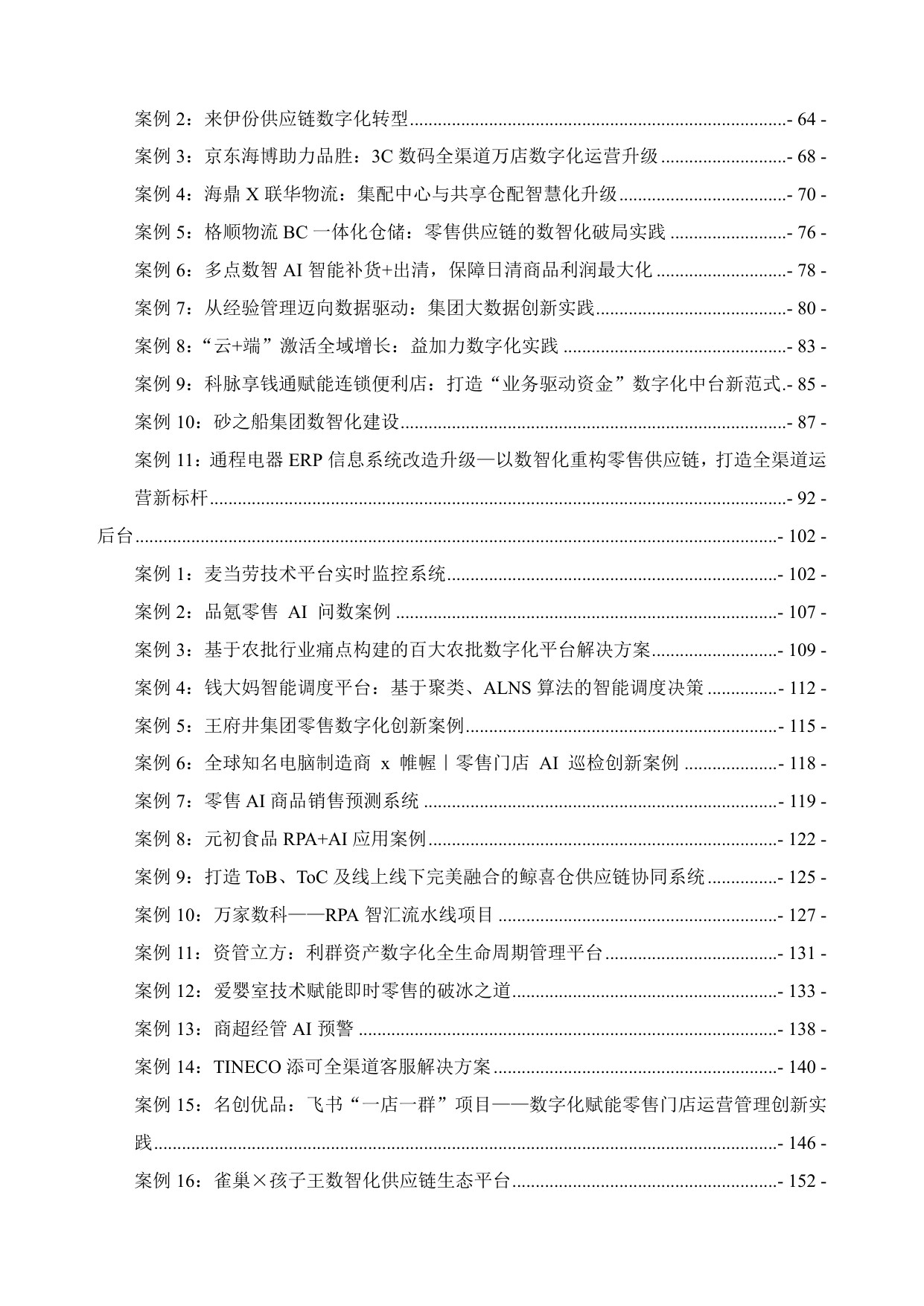2025年中国零售数字化及新技术应用创新案例-CCFA-2025-163页.pdf