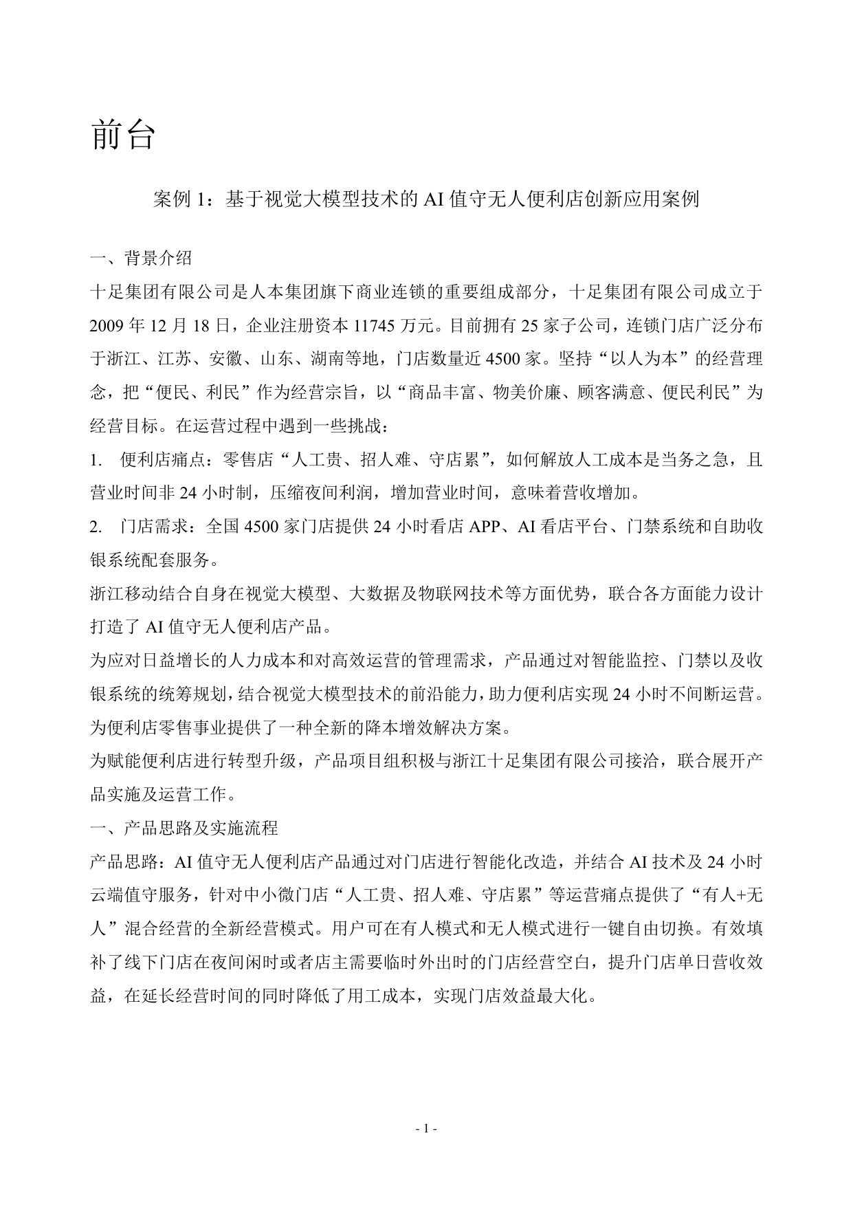 2025年中国零售数字化及新技术应用创新案例-CCFA-2025-163页.pdf