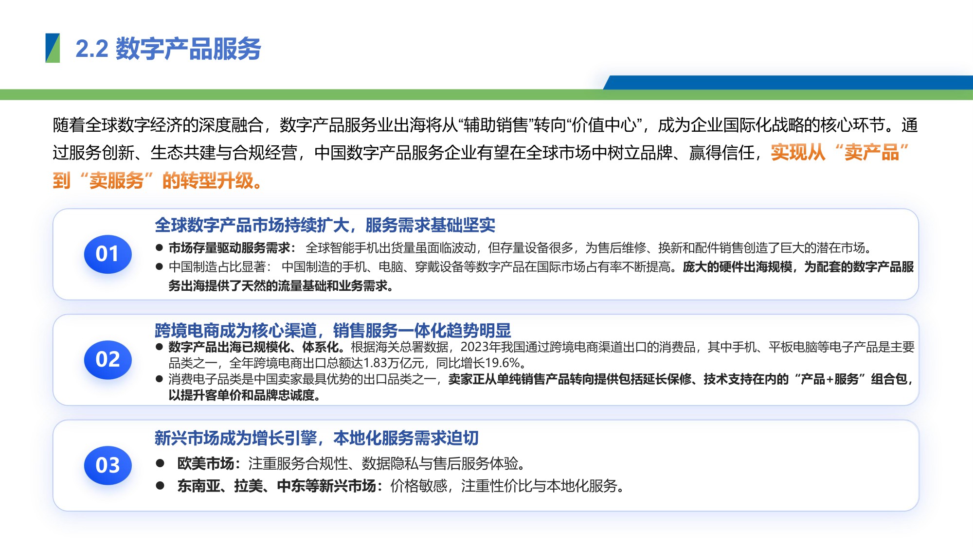 2025年中国数字产业出海报告-2025.11-24页PPT.pdf