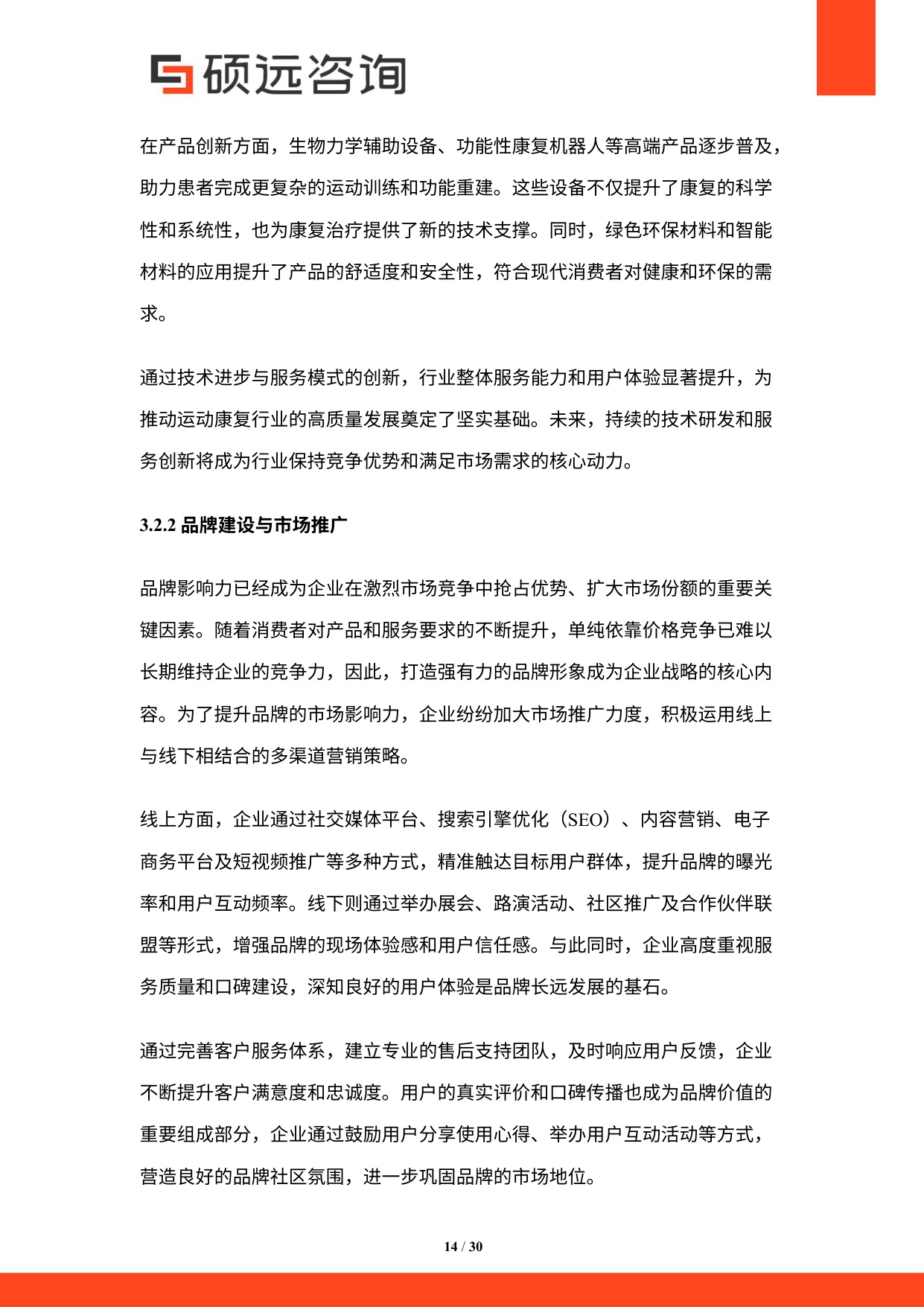 2025年中国运动康复行业市场研究报告.pdf