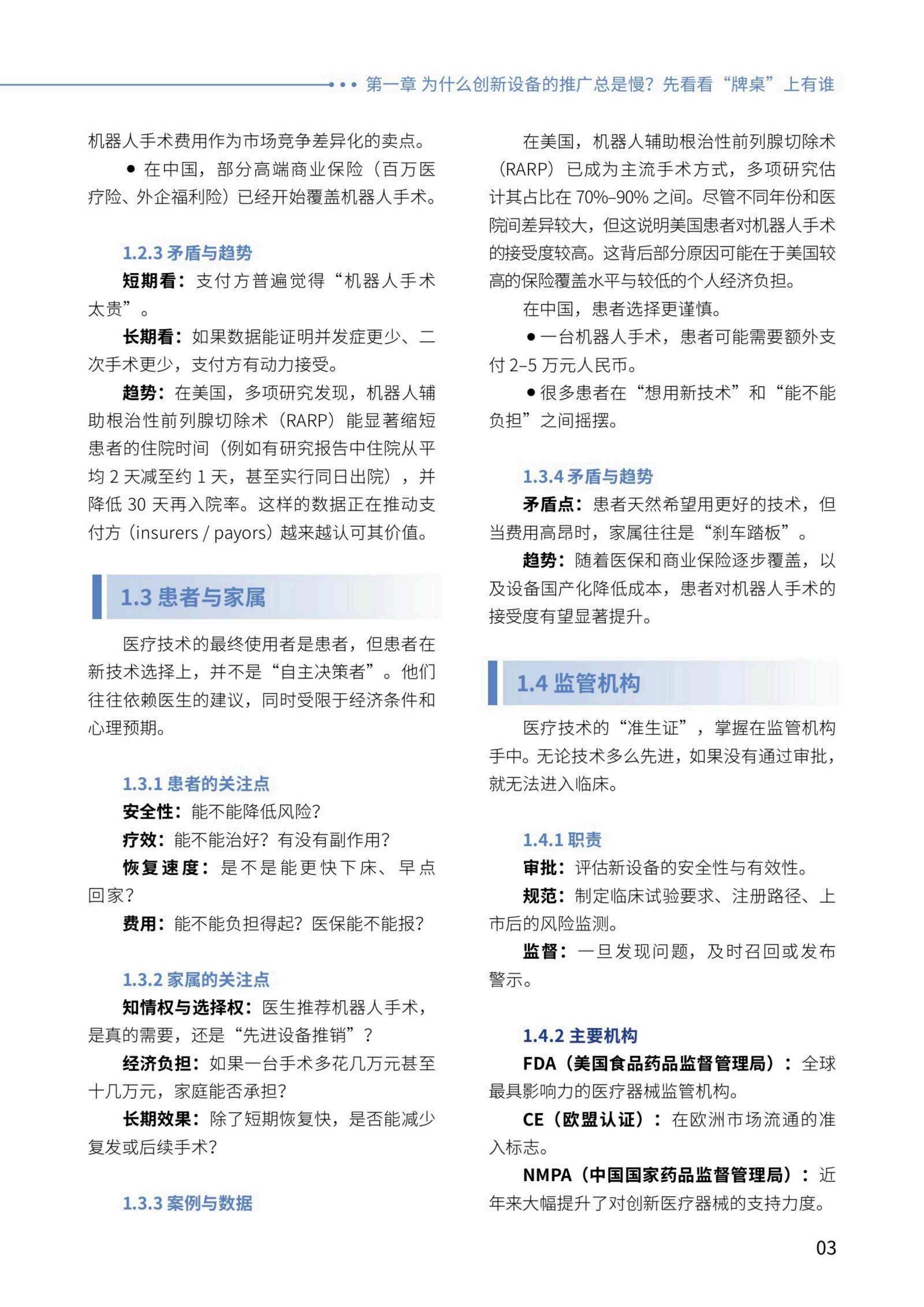 2025手术机器人白皮书-价值与未来-思宇MedTech.pdf