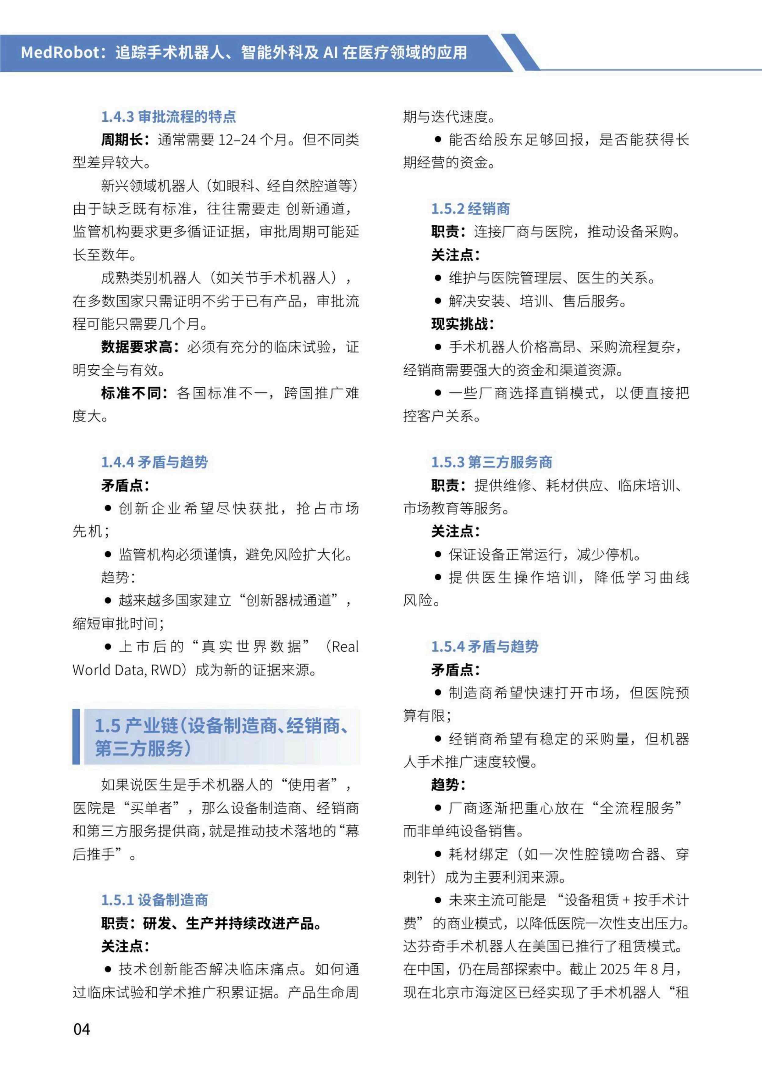 2025手术机器人白皮书-价值与未来-思宇MedTech.pdf