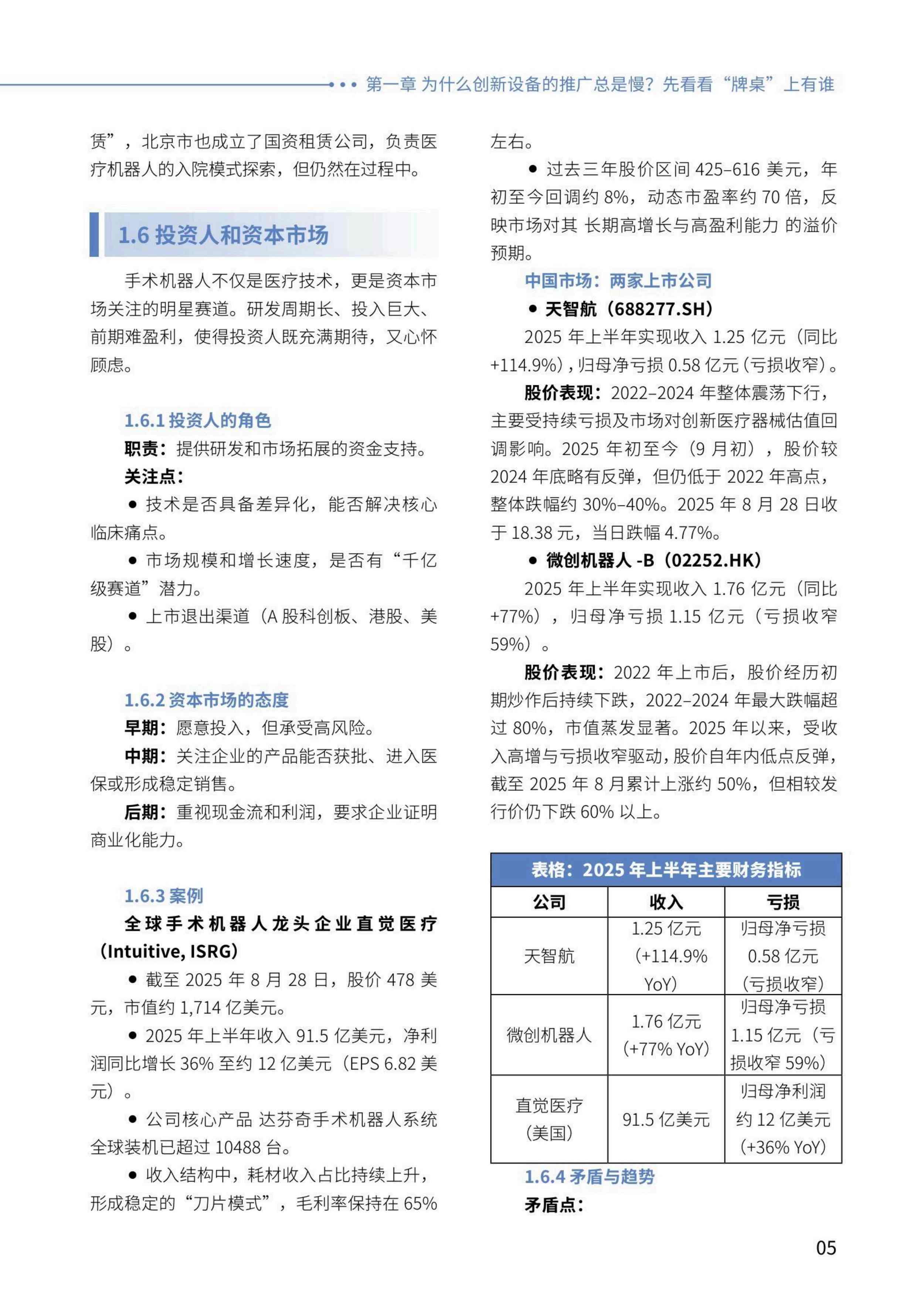 2025手术机器人白皮书-价值与未来-思宇MedTech.pdf