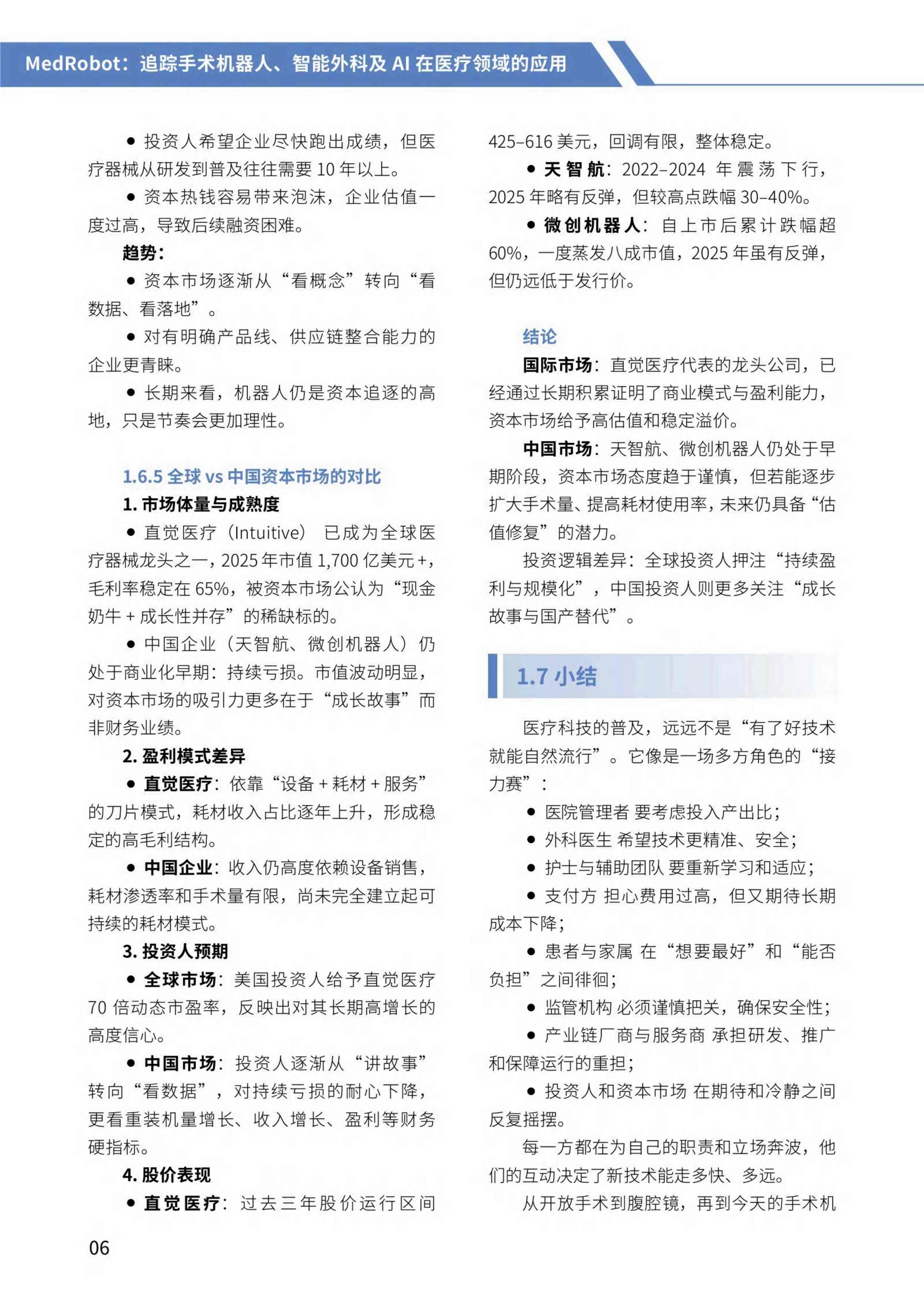 2025手术机器人白皮书-价值与未来-思宇MedTech.pdf