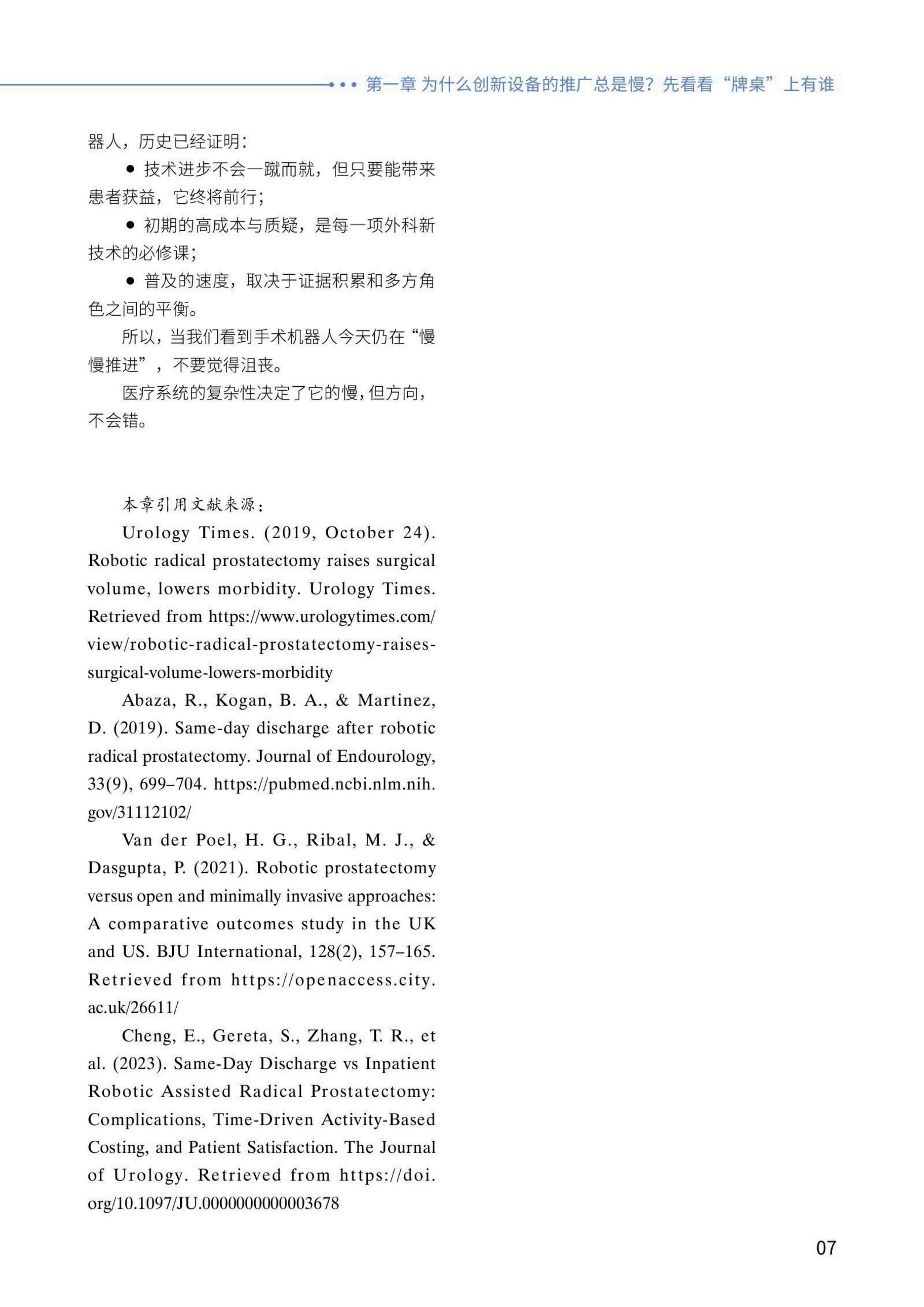 2025手术机器人白皮书-价值与未来-思宇MedTech.pdf