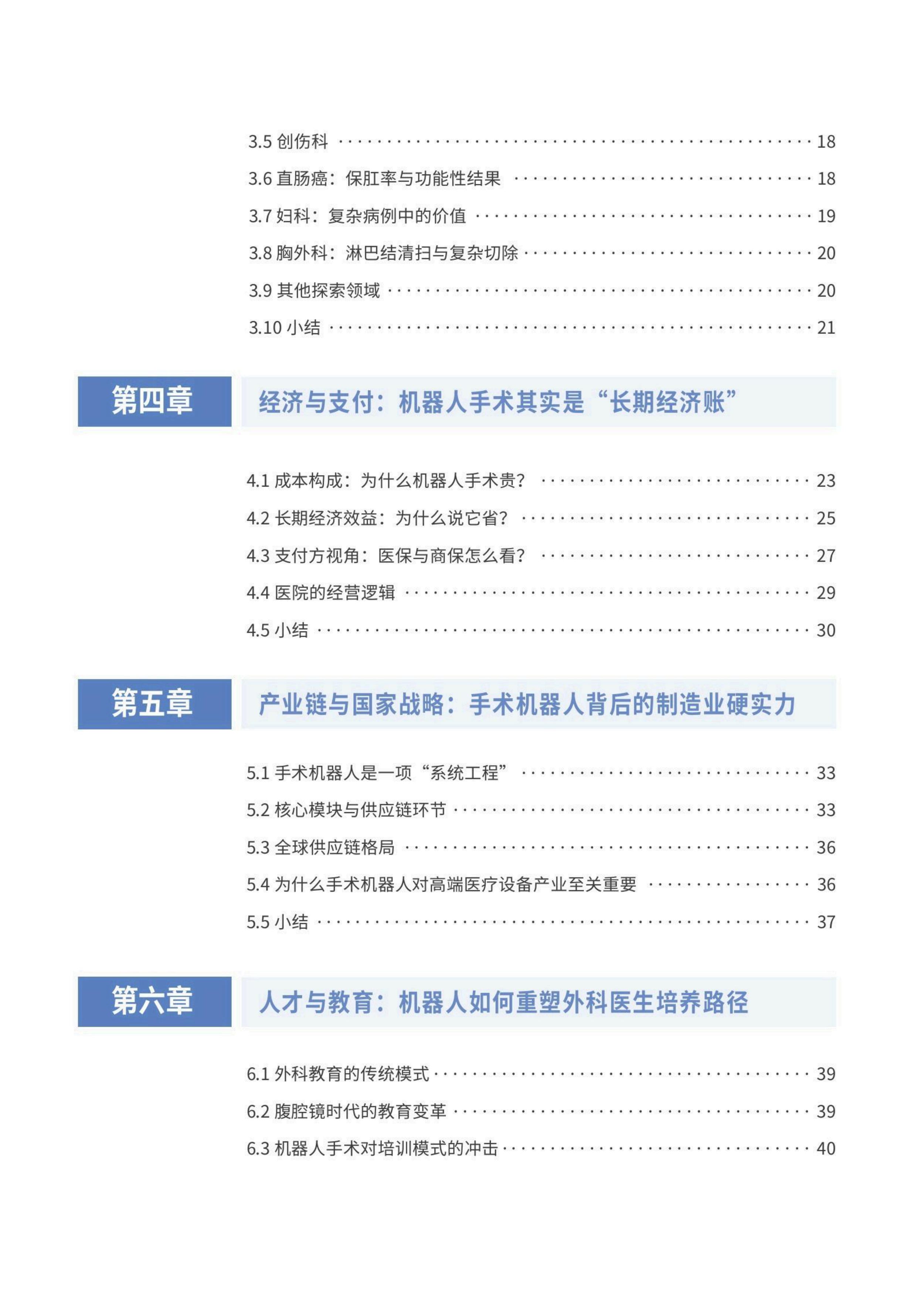 2025手术机器人白皮书-价值与未来-思宇MedTech.pdf