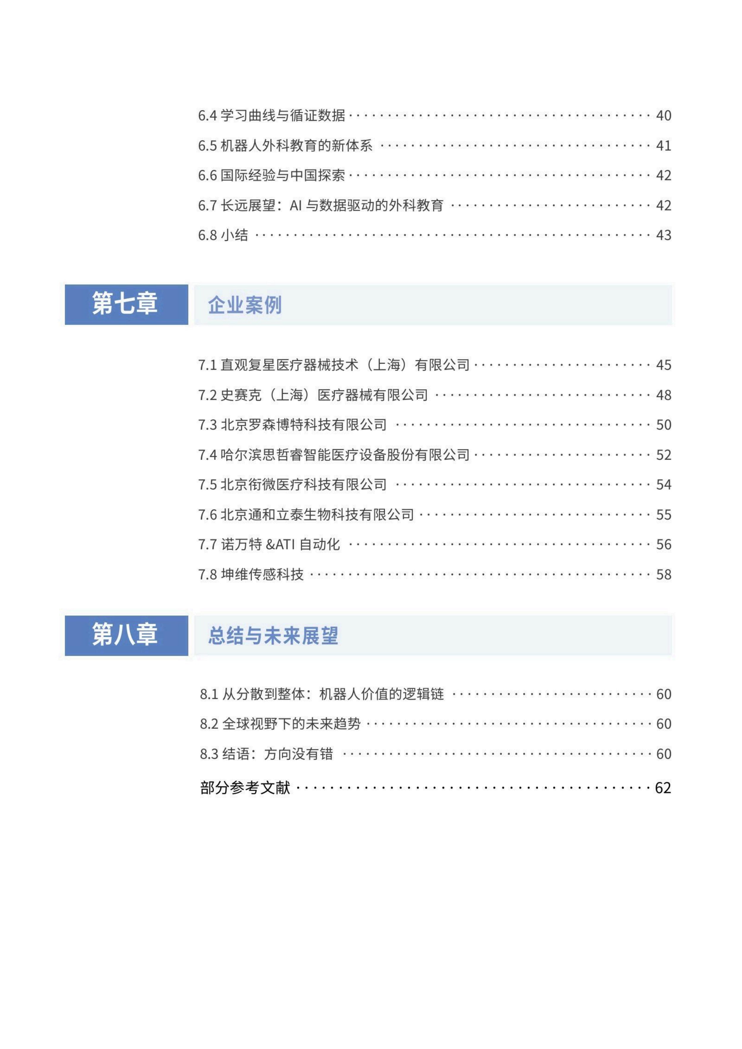2025手术机器人白皮书-价值与未来-思宇MedTech.pdf