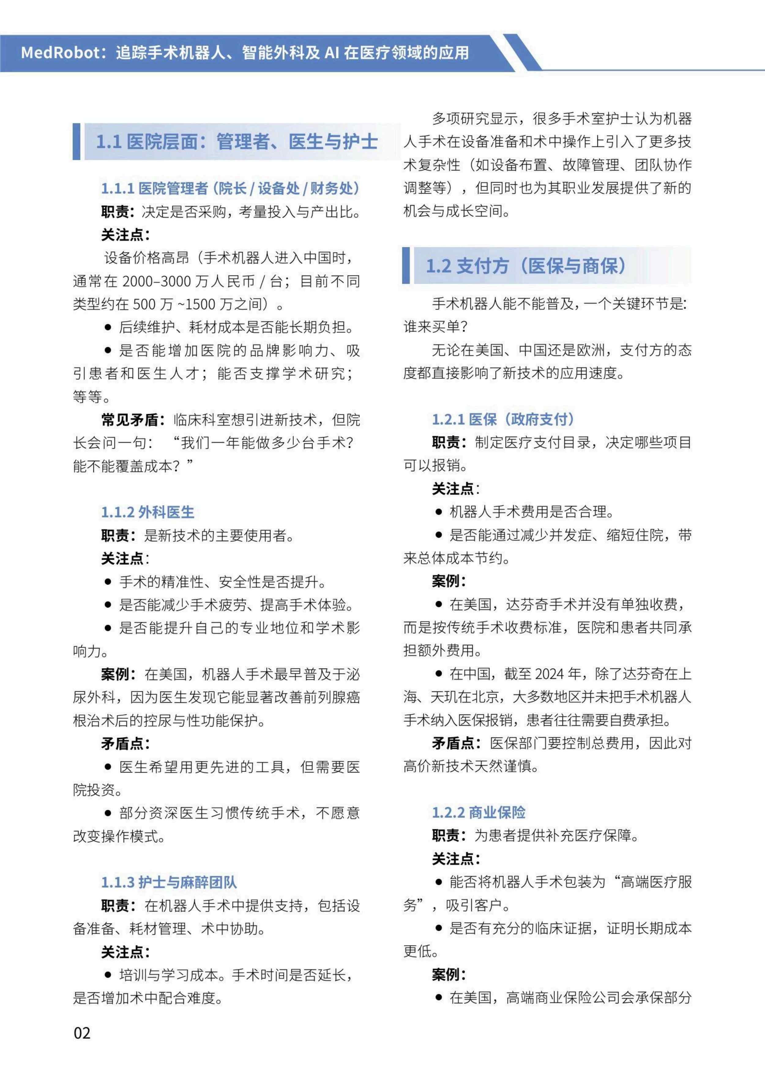 2025手术机器人白皮书-价值与未来-思宇MedTech.pdf