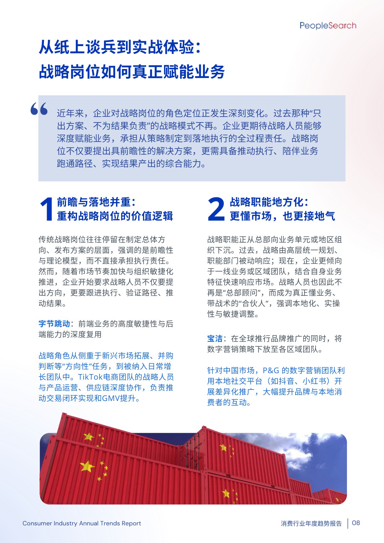 2025消费行业年度趋势报告.pdf