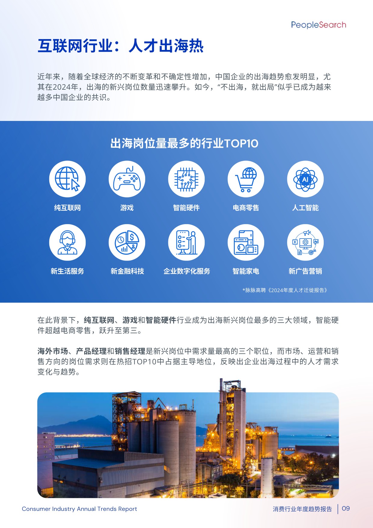 2025消费行业年度趋势报告.pdf