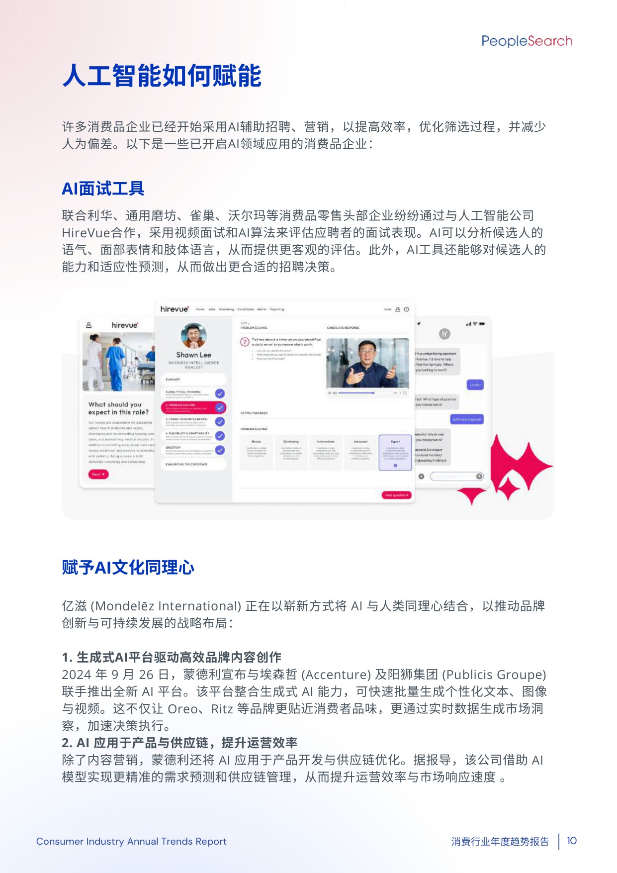 2025消费行业年度趋势报告.pdf