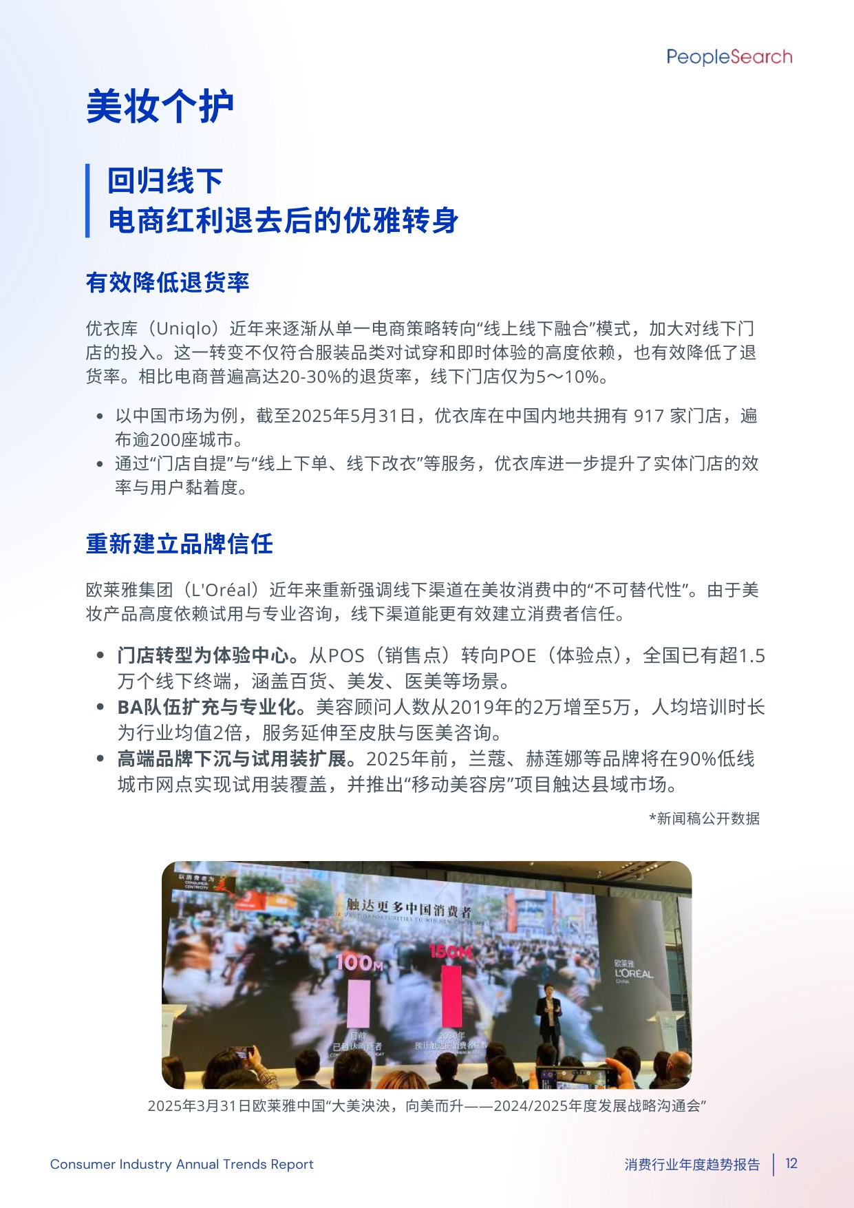 2025消费行业年度趋势报告.pdf