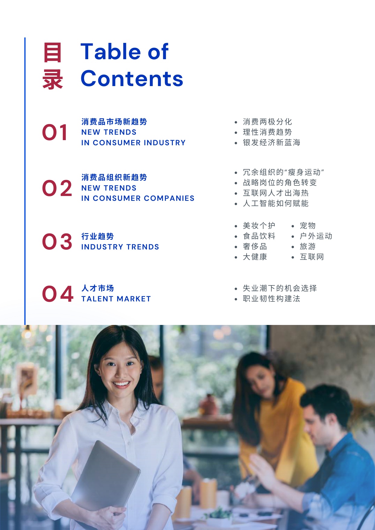 2025消费行业年度趋势报告.pdf