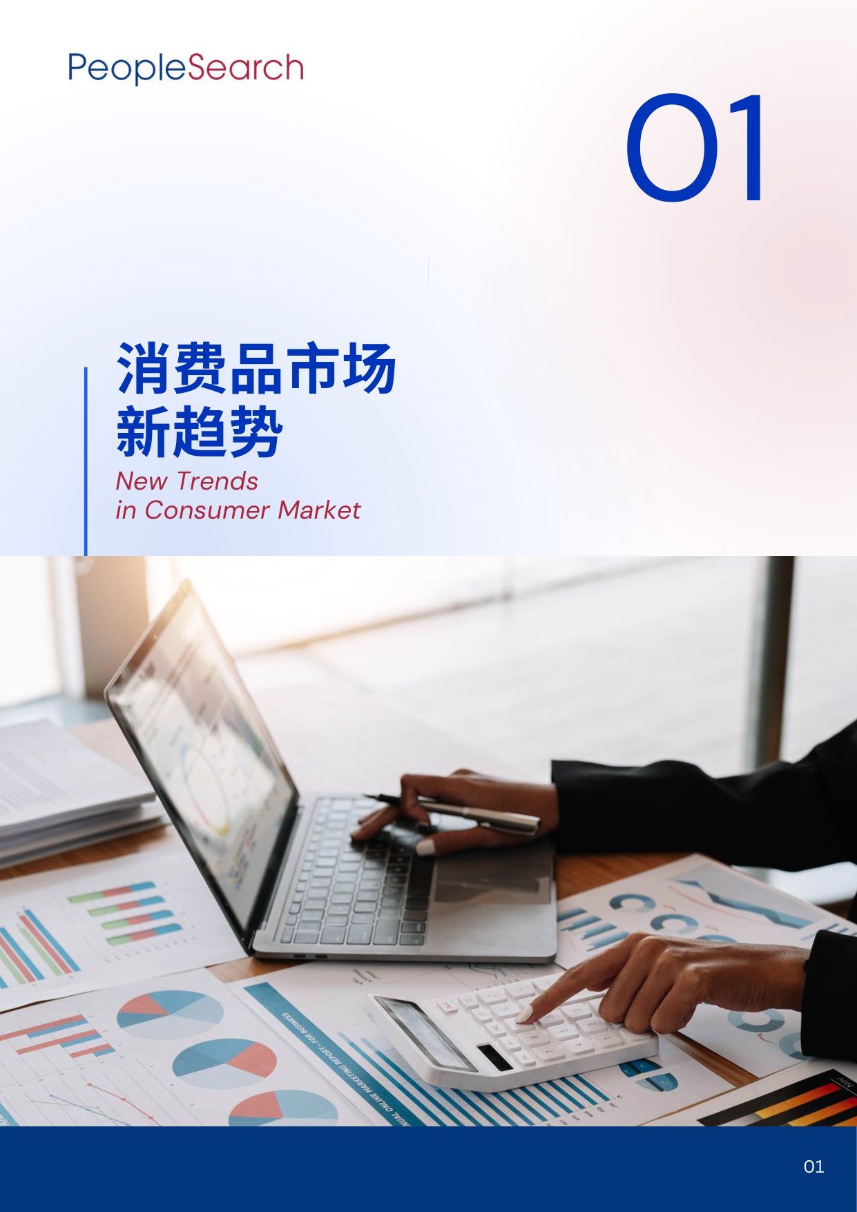 2025消费行业年度趋势报告.pdf