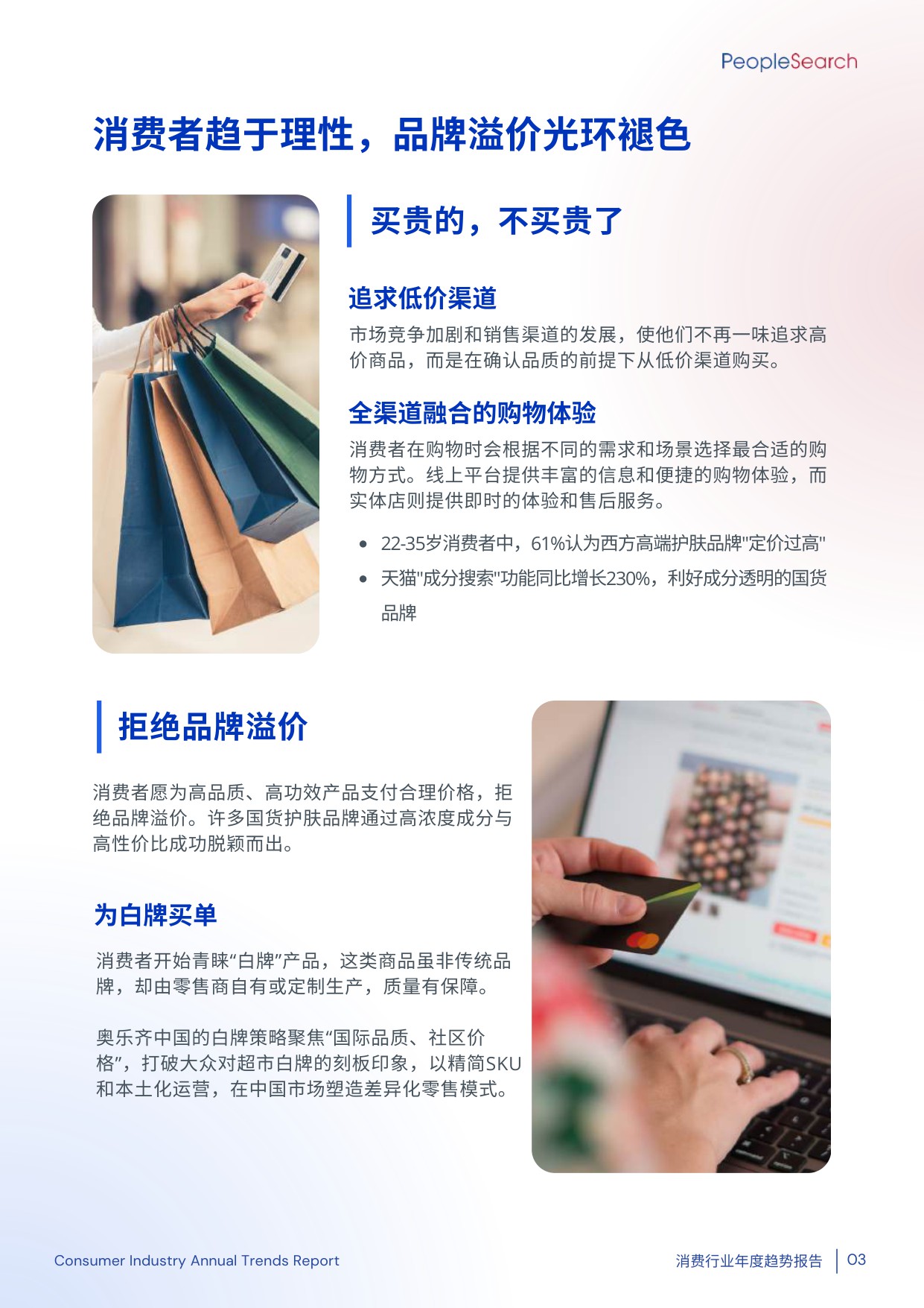 2025消费行业年度趋势报告.pdf