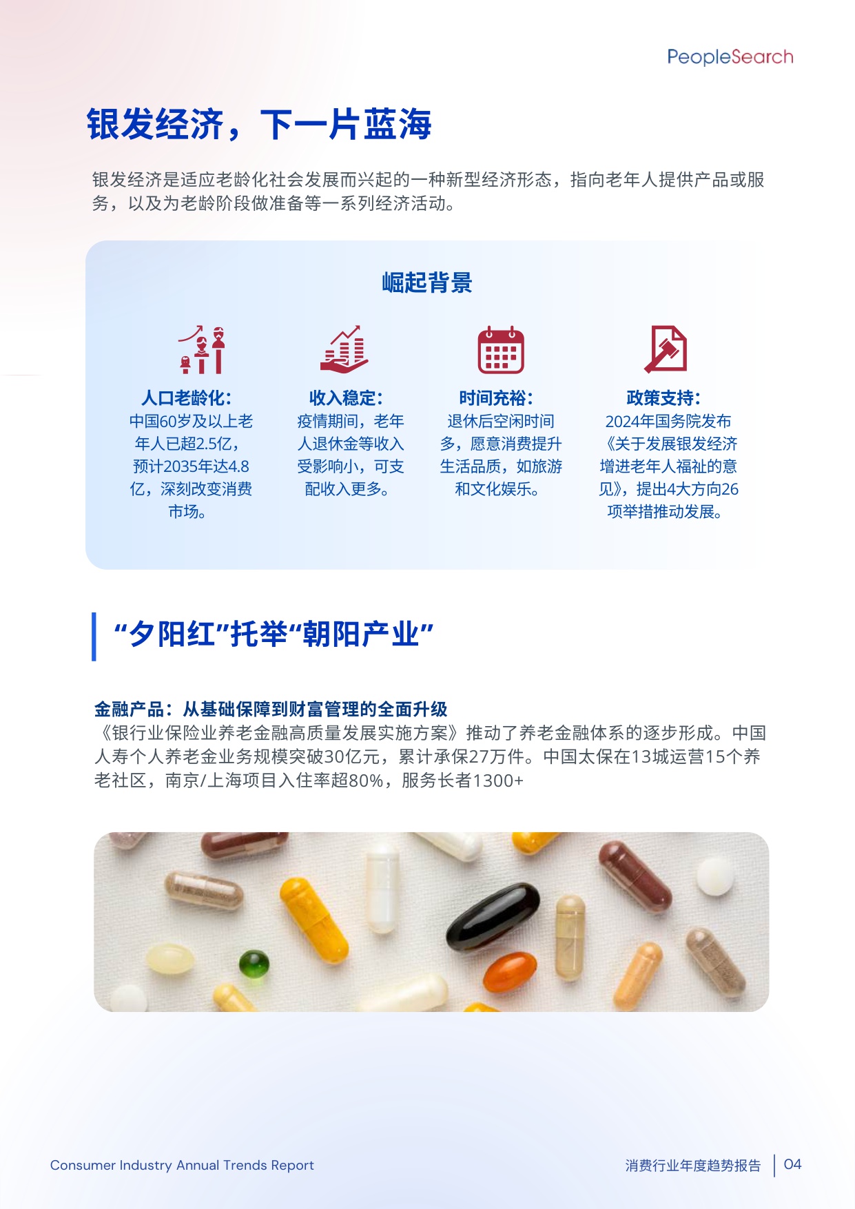 2025消费行业年度趋势报告.pdf