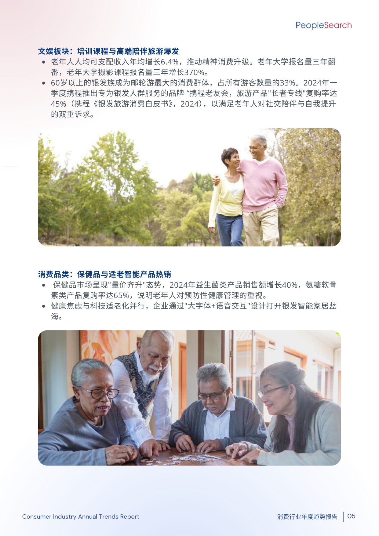2025消费行业年度趋势报告.pdf
