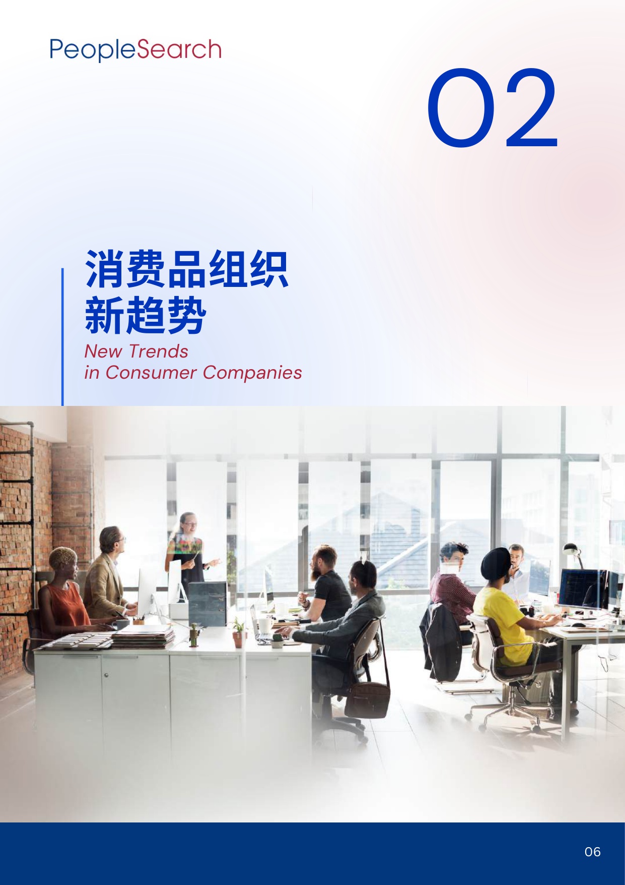 2025消费行业年度趋势报告.pdf
