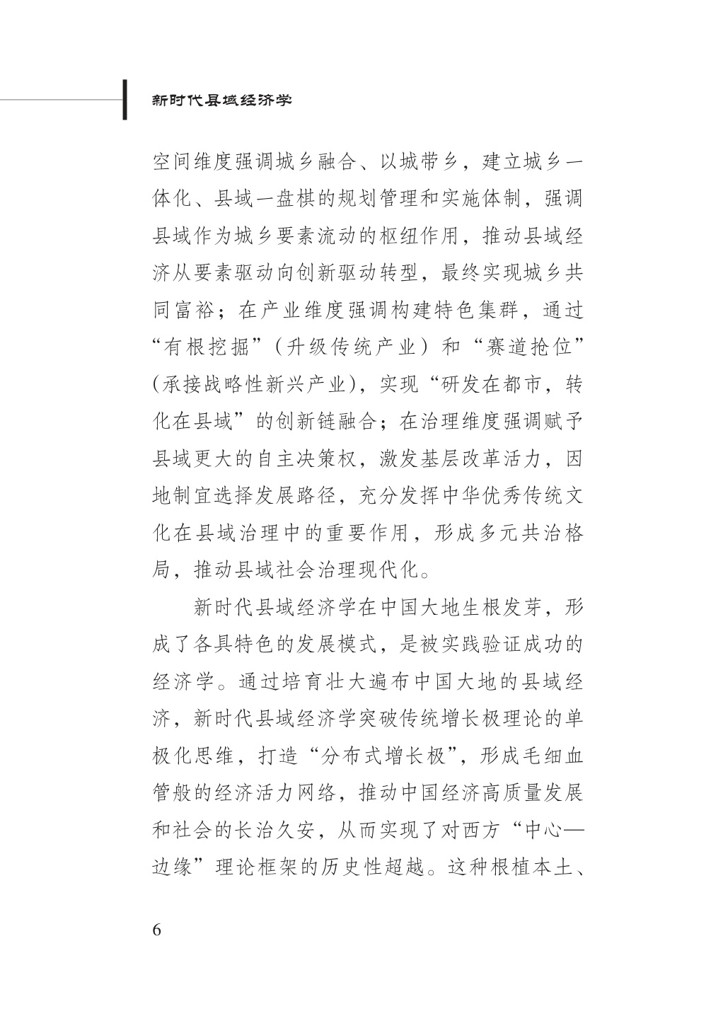 2025新时代县域经济学研究报告-新华社研究院-2025.11-80页.pdf