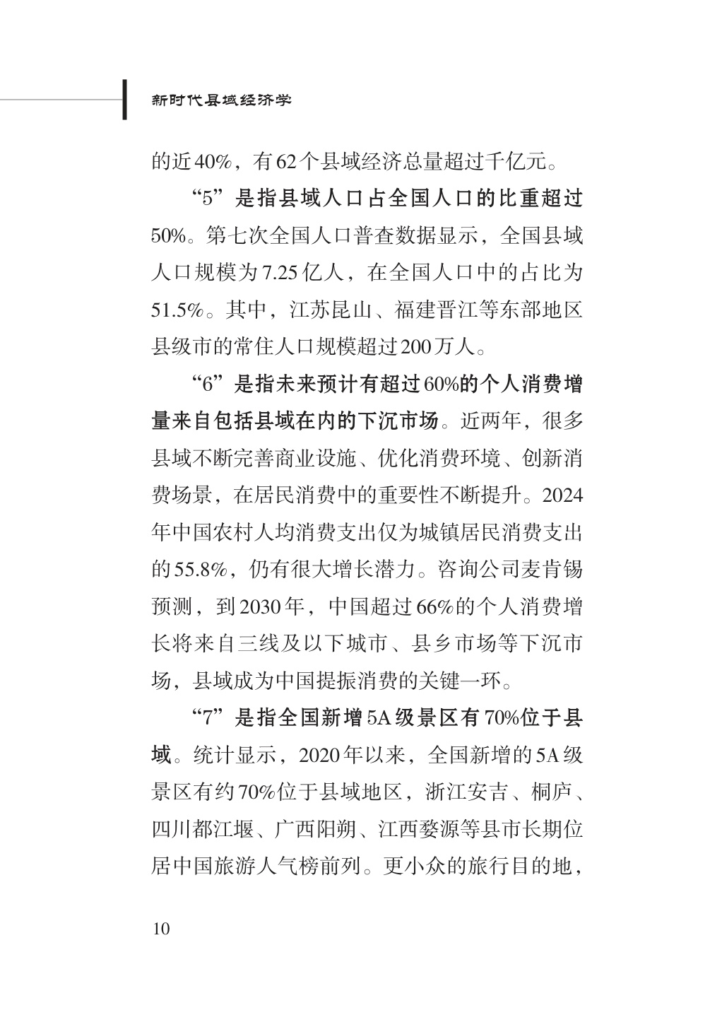 2025新时代县域经济学研究报告-新华社研究院-2025.11-80页.pdf