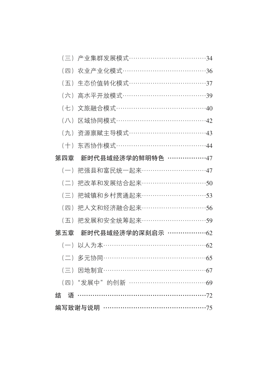 2025新时代县域经济学研究报告-新华社研究院-2025.11-80页.pdf