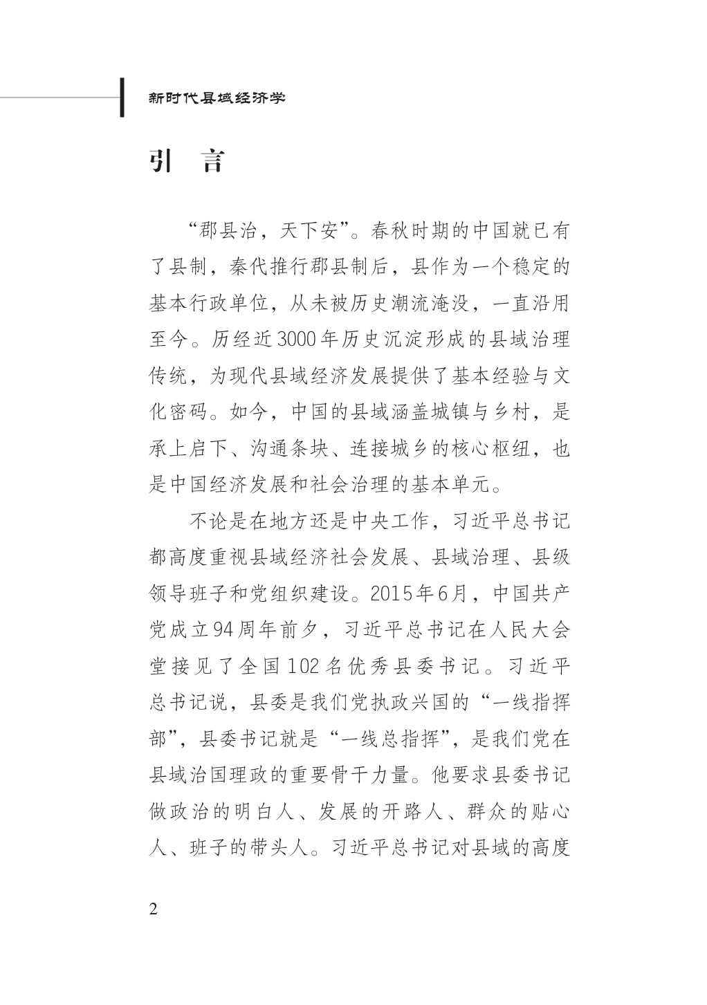 2025新时代县域经济学研究报告-新华社研究院-2025.11-80页.pdf